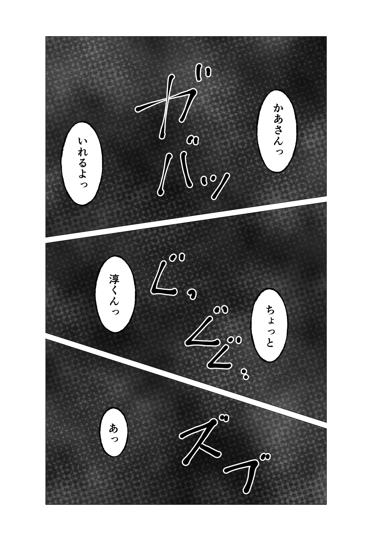 母さんにヤラせてと頼んだら断られたハズなのに Page.30