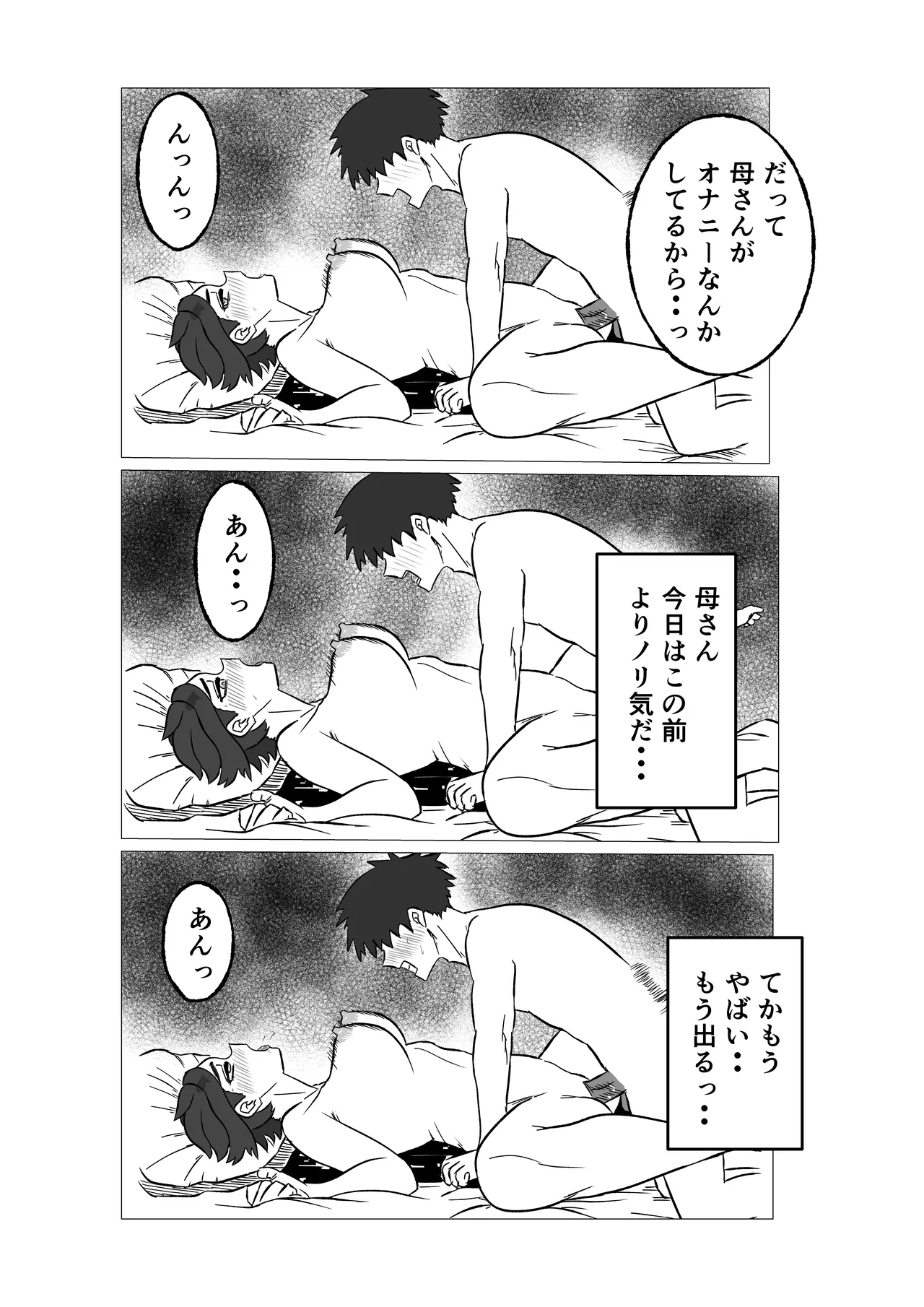 母さんにヤラせてと頼んだら断られたハズなのに Page.34