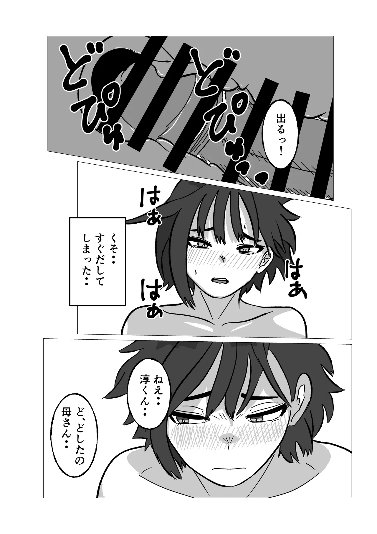 母さんにヤラせてと頼んだら断られたハズなのに Page.35