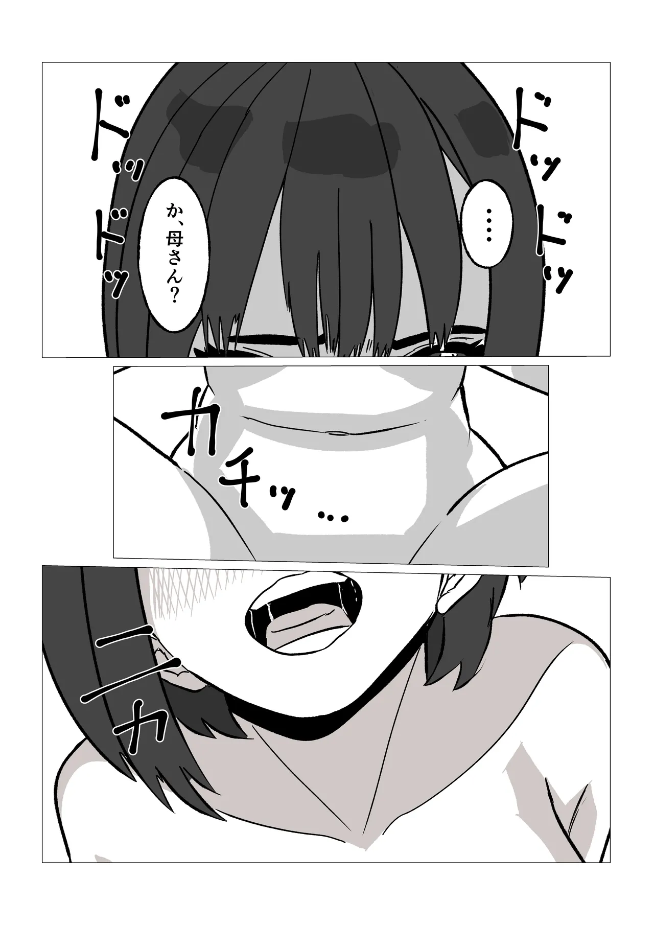 母さんにヤラせてと頼んだら断られたハズなのに Page.36