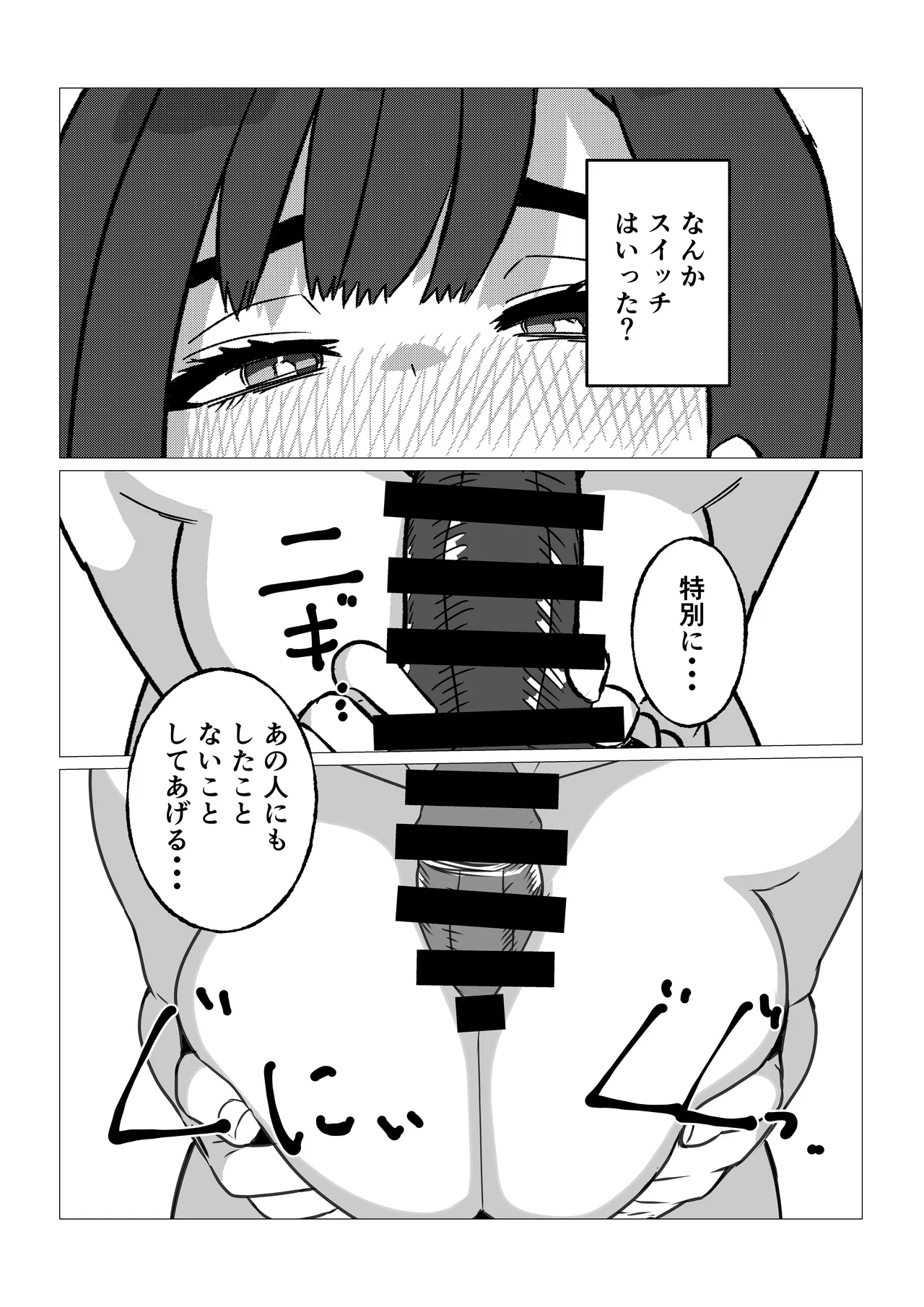 母さんにヤラせてと頼んだら断られたハズなのに Page.38