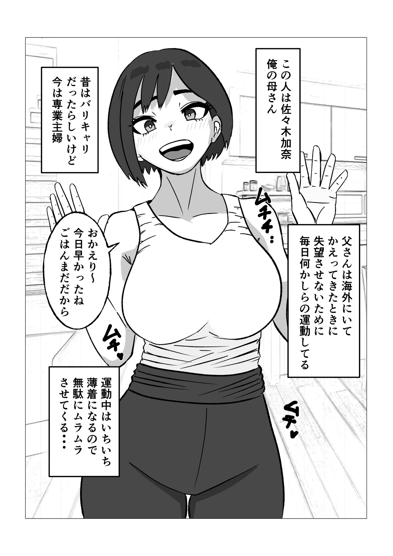 母さんにヤラせてと頼んだら断られたハズなのに Page.4