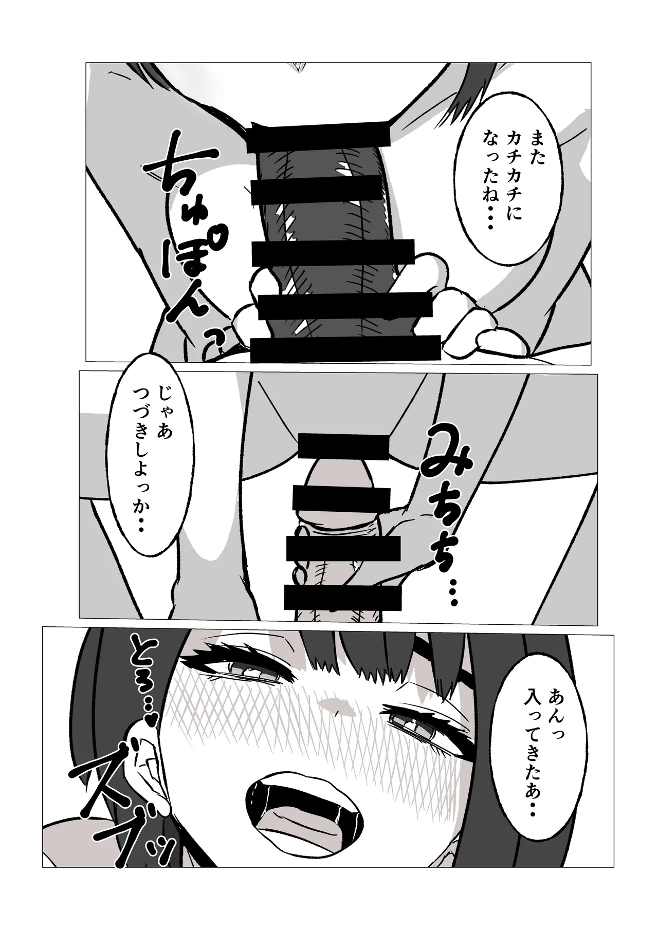 母さんにヤラせてと頼んだら断られたハズなのに Page.40