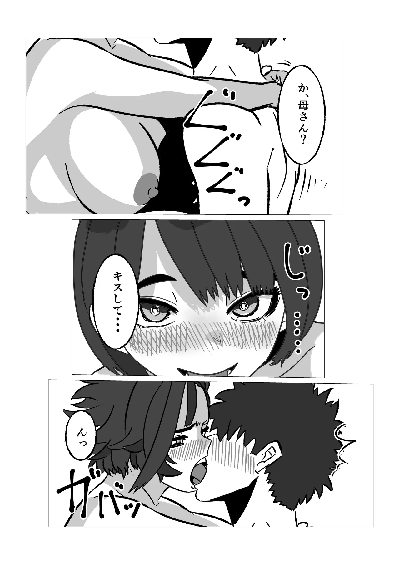 母さんにヤラせてと頼んだら断られたハズなのに Page.41