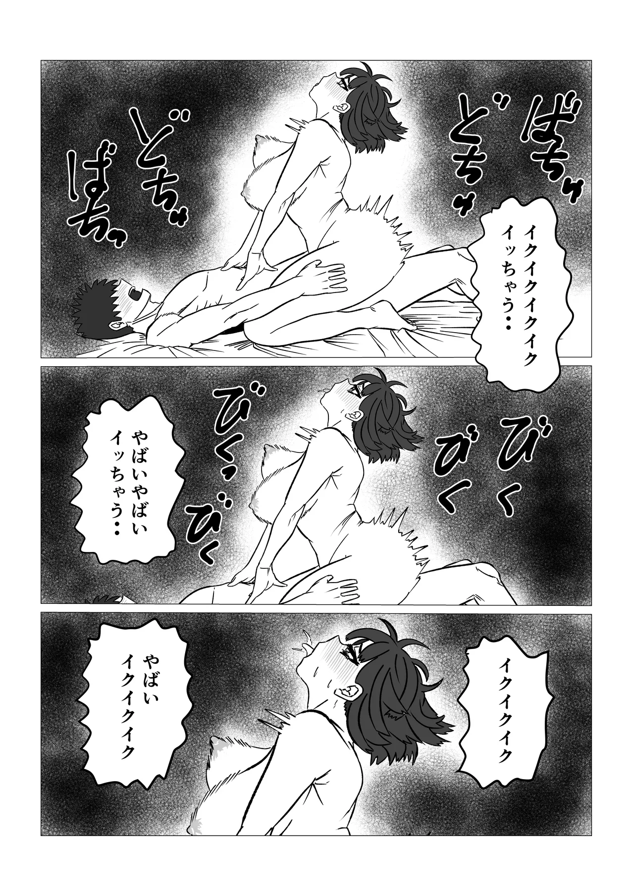 母さんにヤラせてと頼んだら断られたハズなのに Page.45
