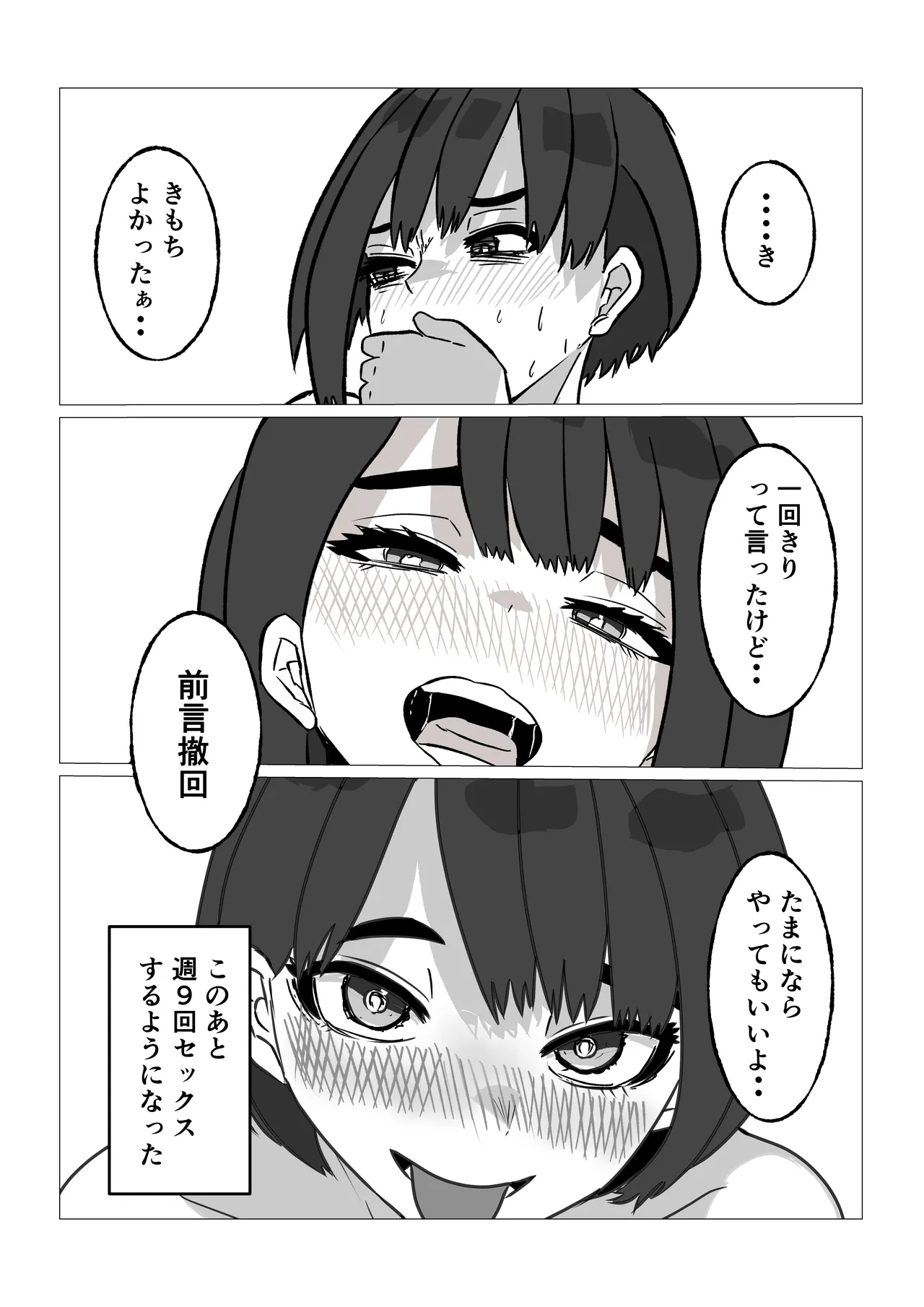 母さんにヤラせてと頼んだら断られたハズなのに Page.48