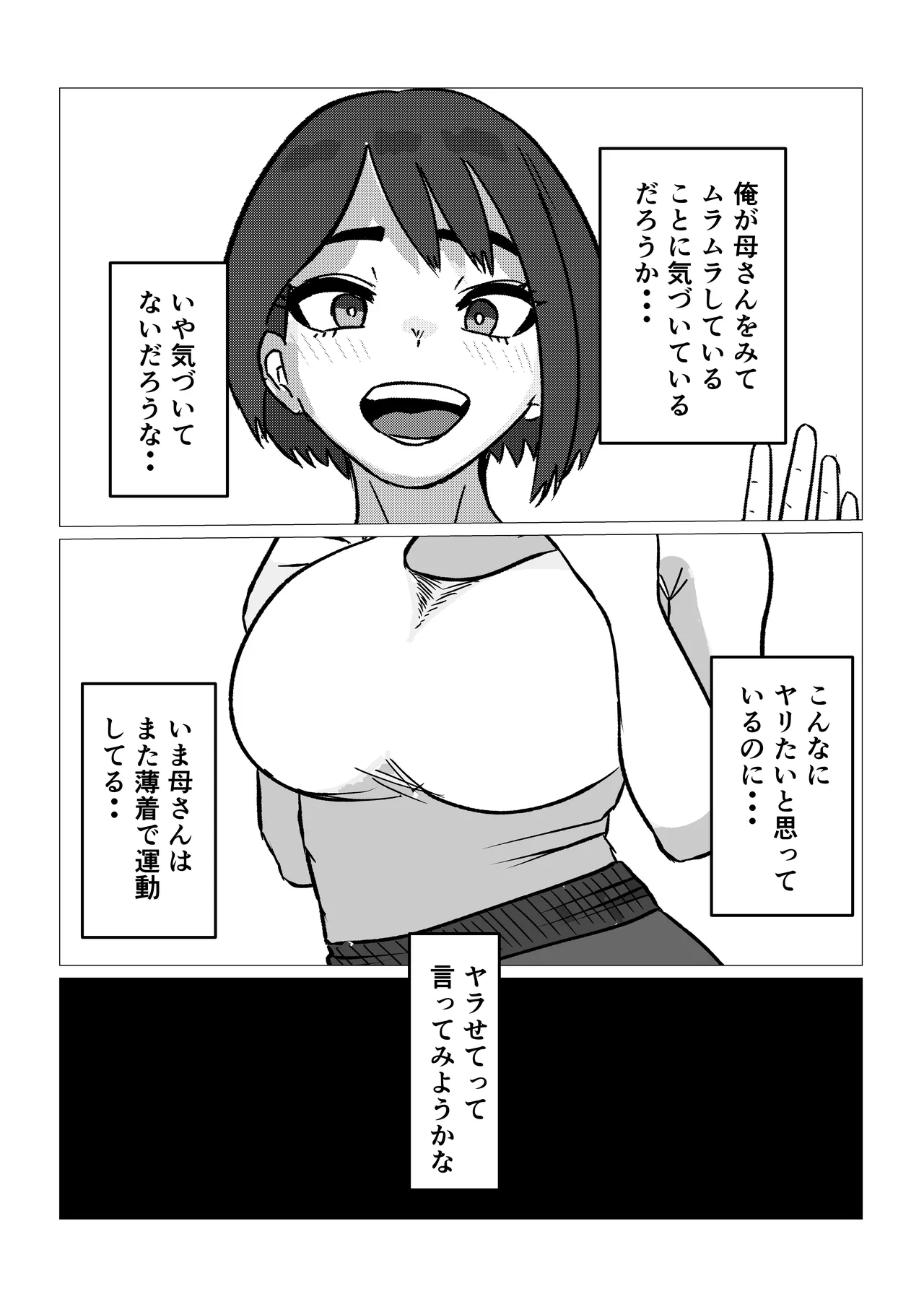母さんにヤラせてと頼んだら断られたハズなのに Page.5