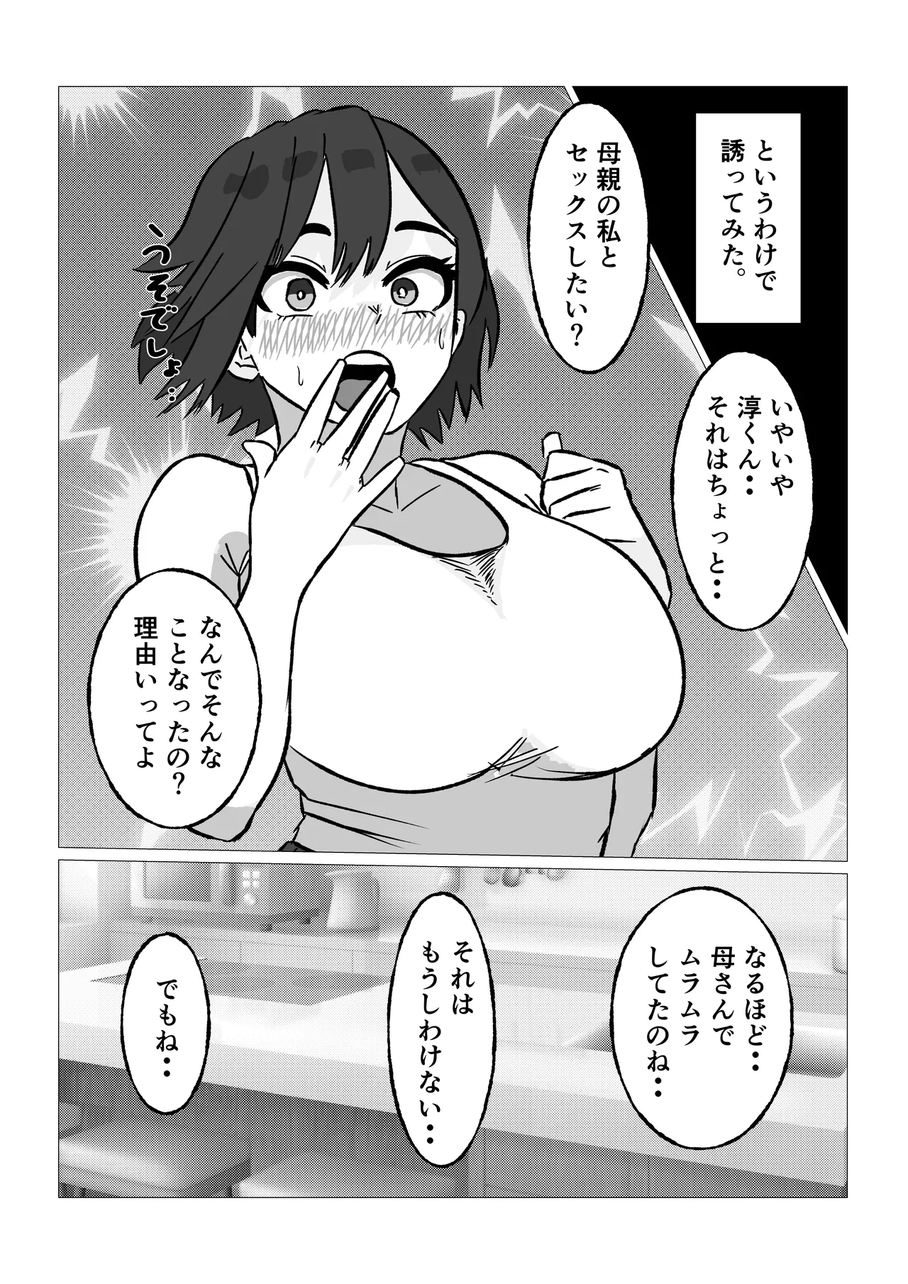 母さんにヤラせてと頼んだら断られたハズなのに Page.6