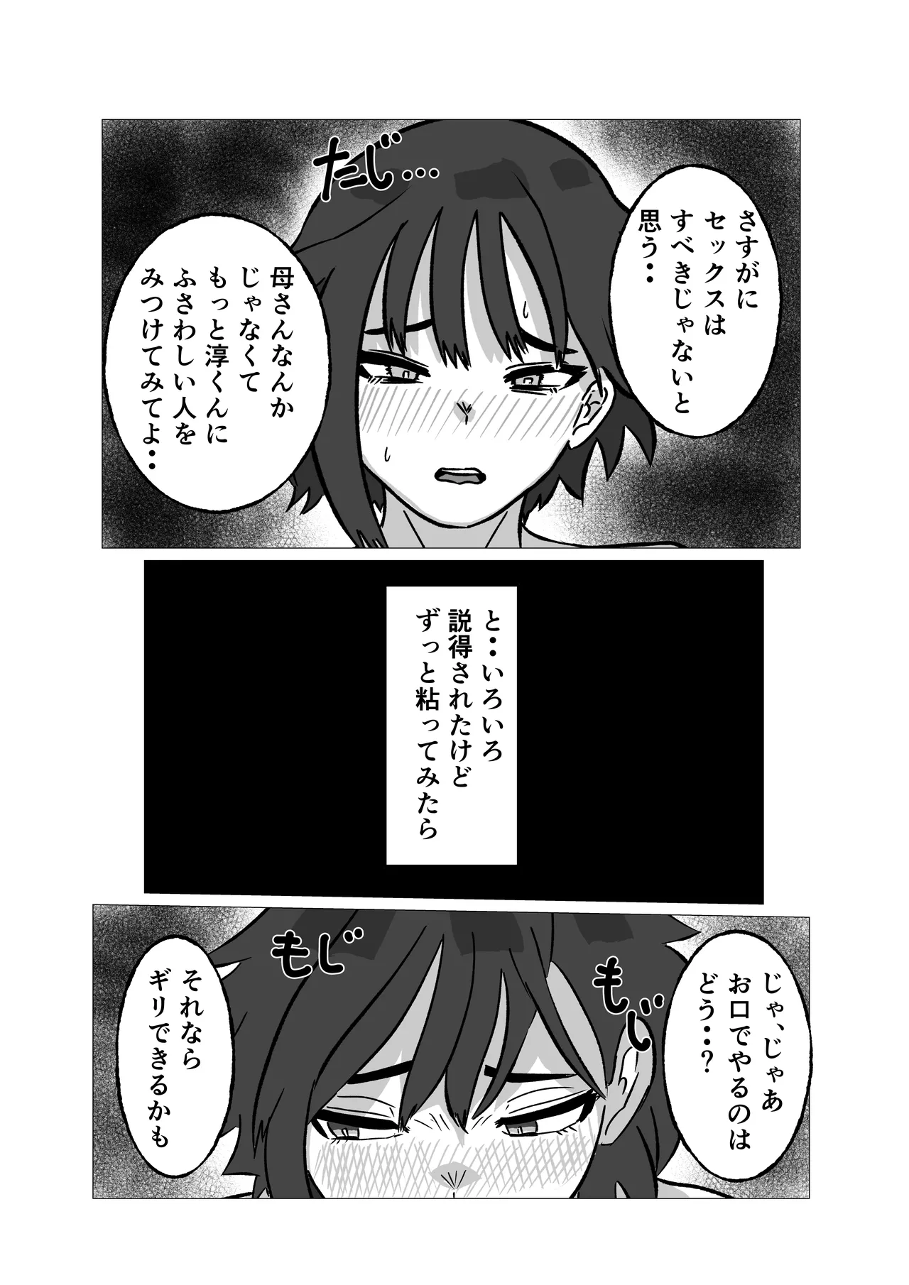 母さんにヤラせてと頼んだら断られたハズなのに Page.7