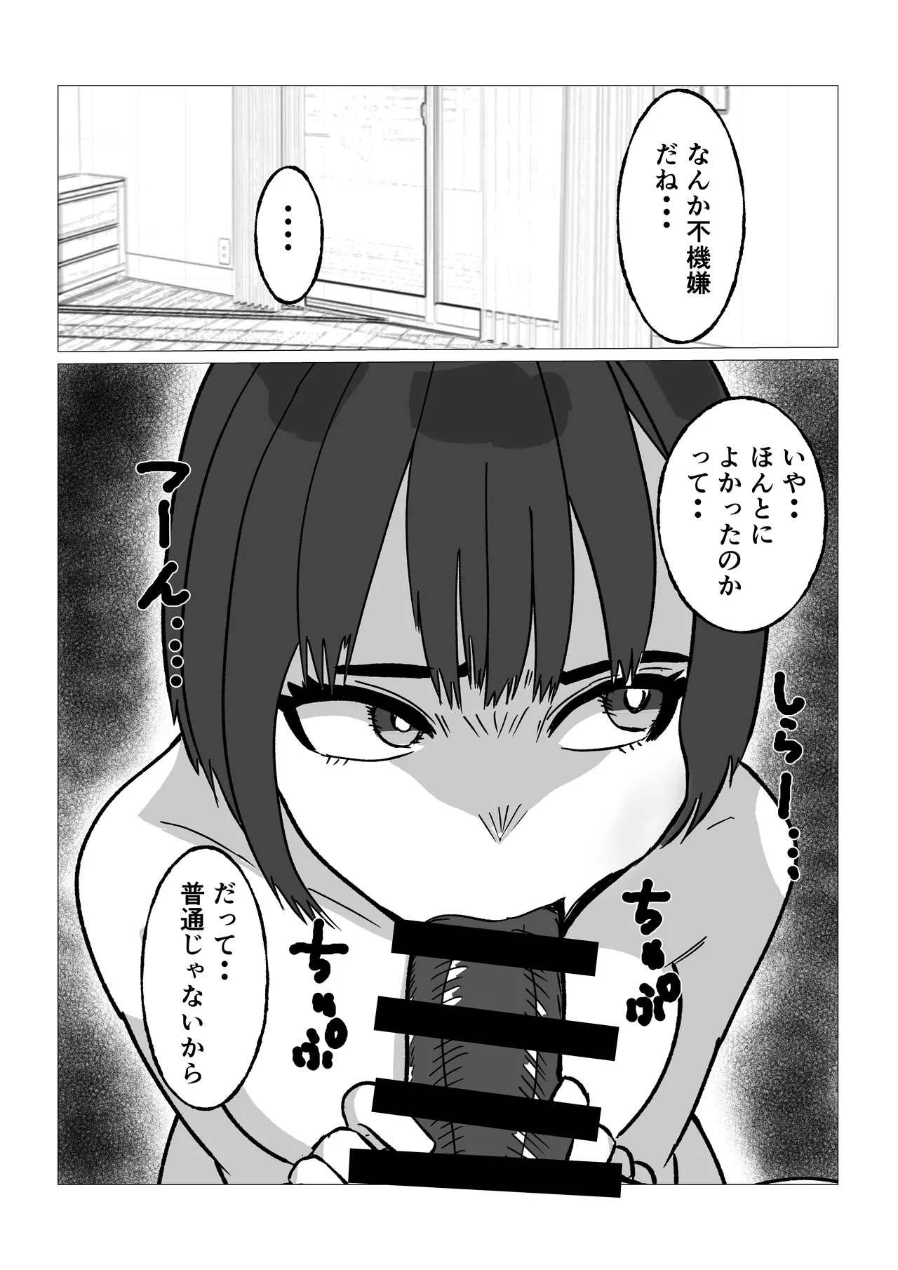母さんにヤラせてと頼んだら断られたハズなのに Page.9