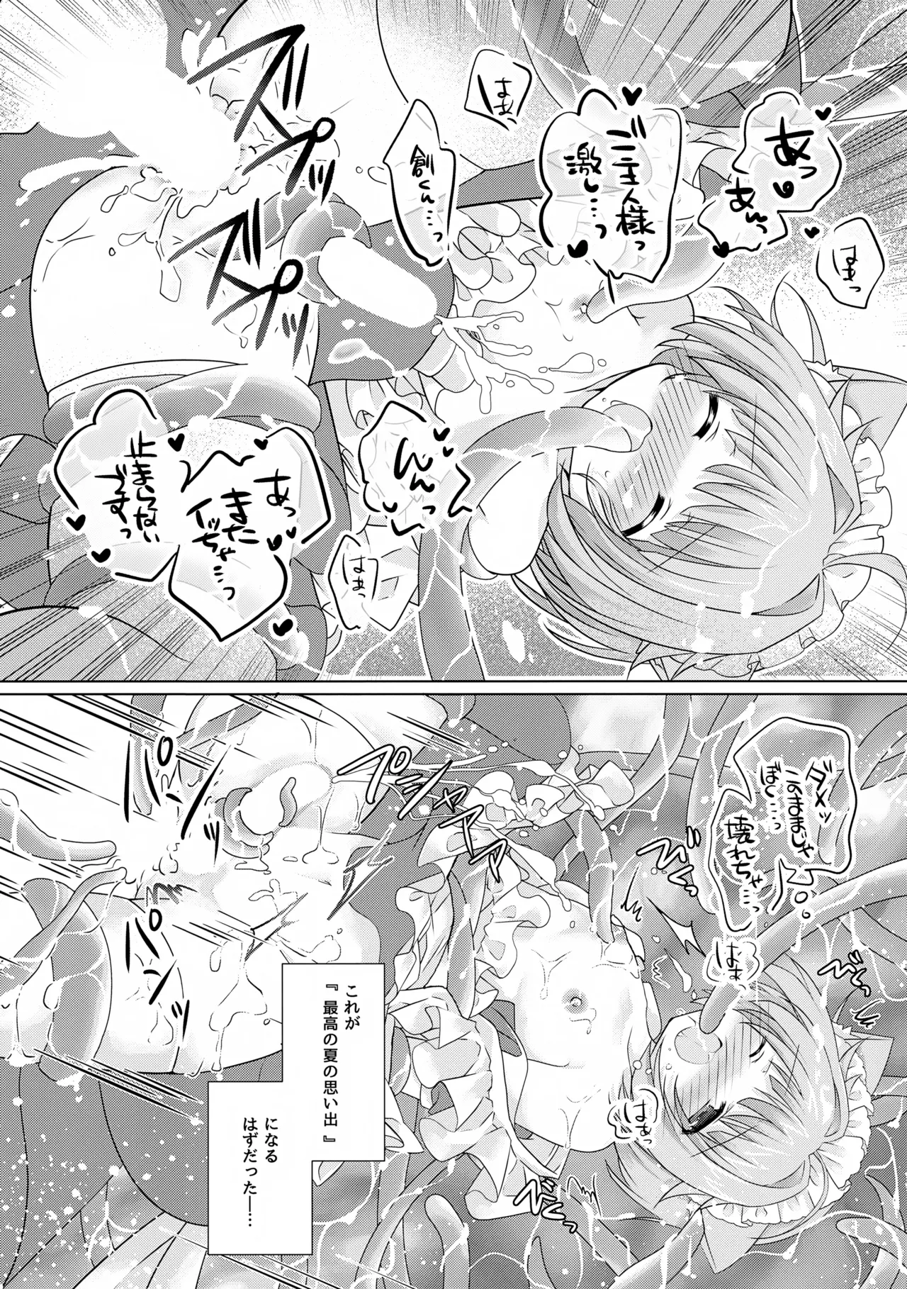 にゃいとカフェへようこそ～In summer～ Page.10