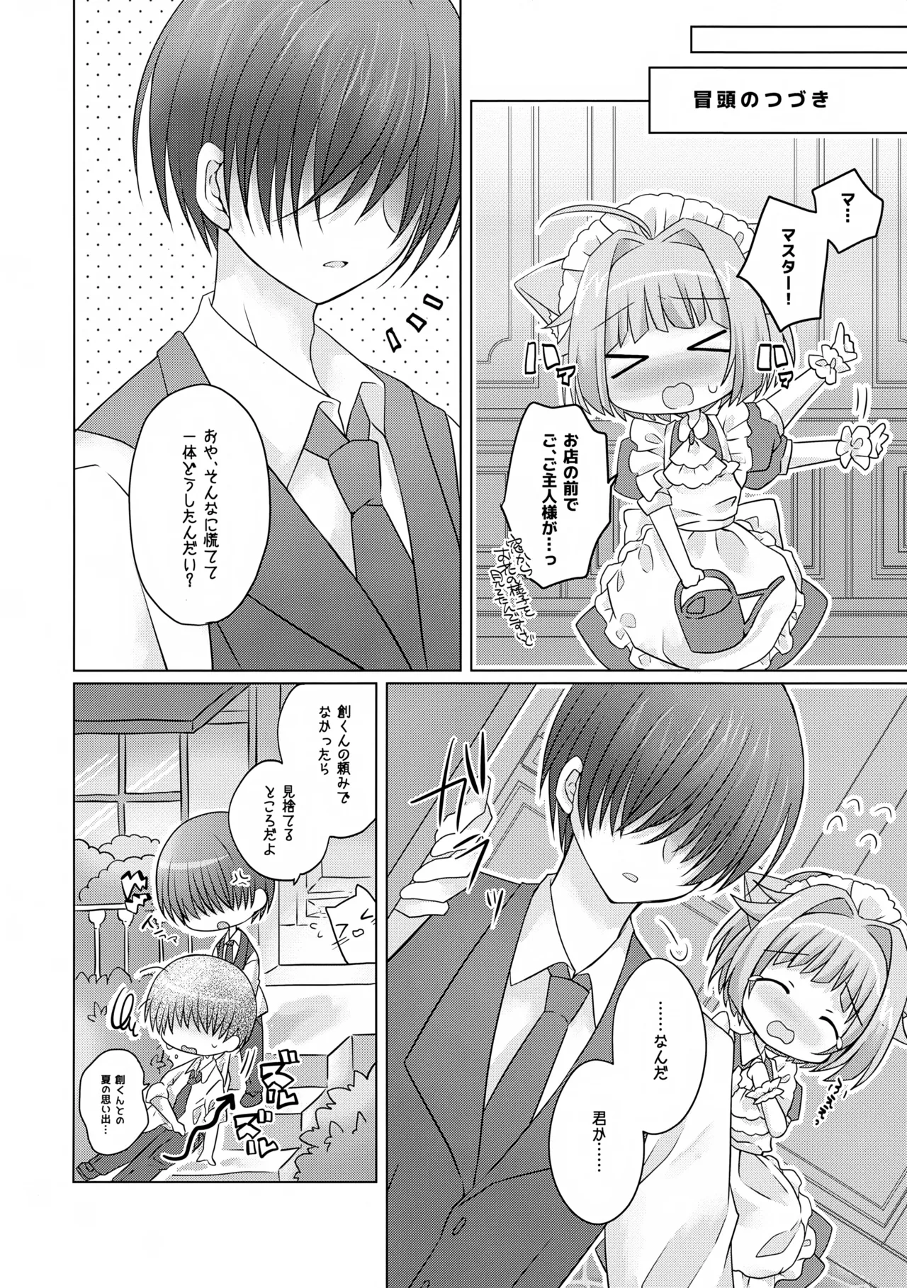 にゃいとカフェへようこそ～In summer～ Page.11