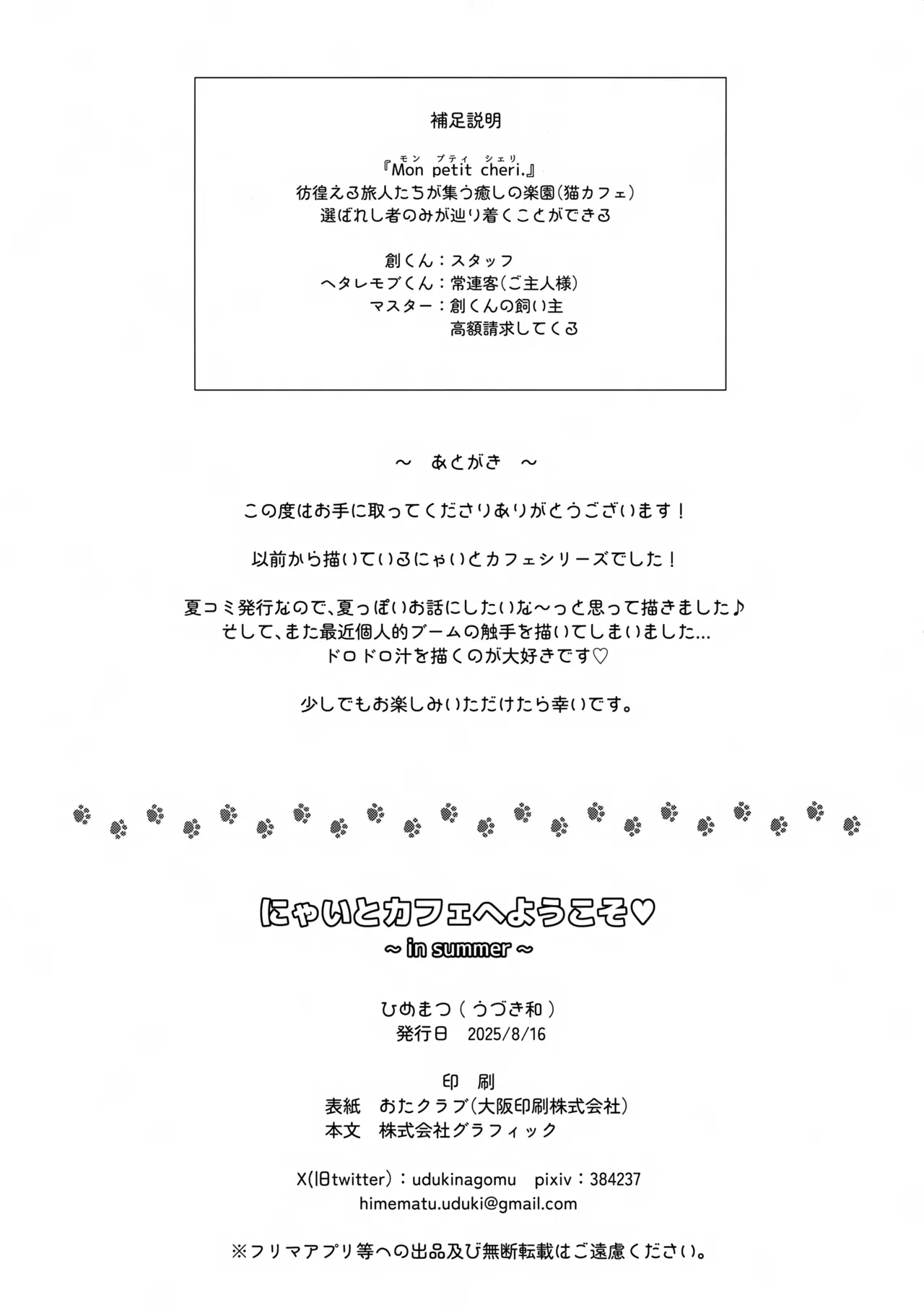 にゃいとカフェへようこそ～In summer～ Page.13