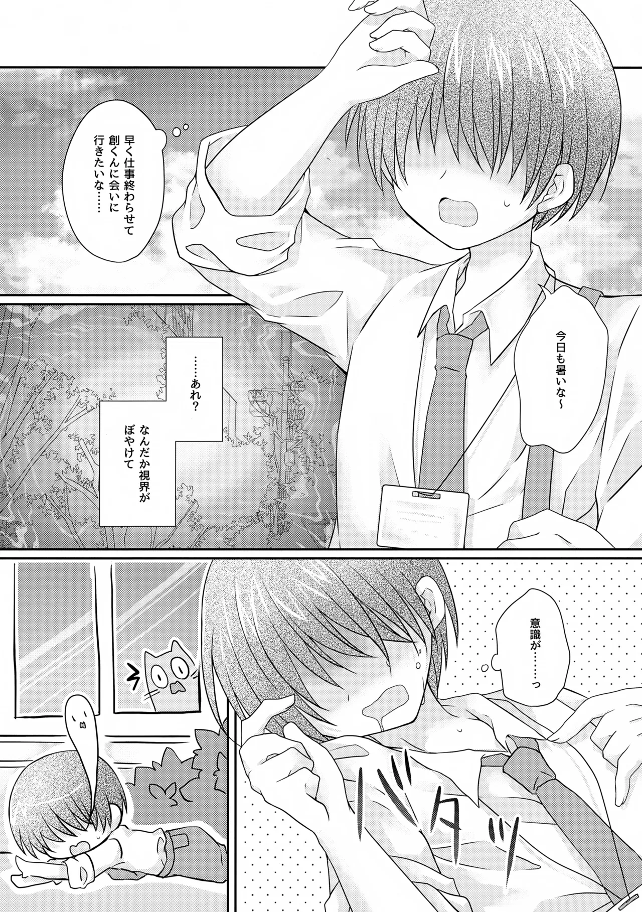 にゃいとカフェへようこそ～In summer～ Page.2
