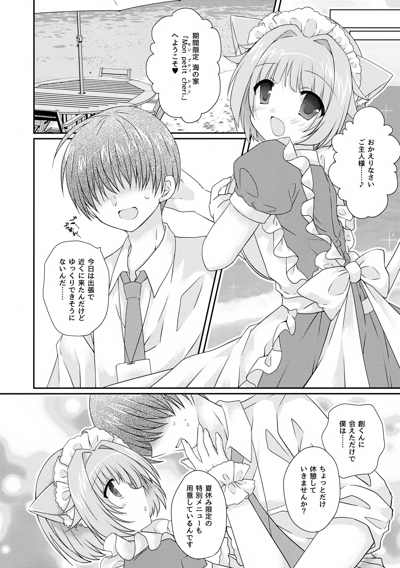 にゃいとカフェへようこそ～In summer～ Page.3