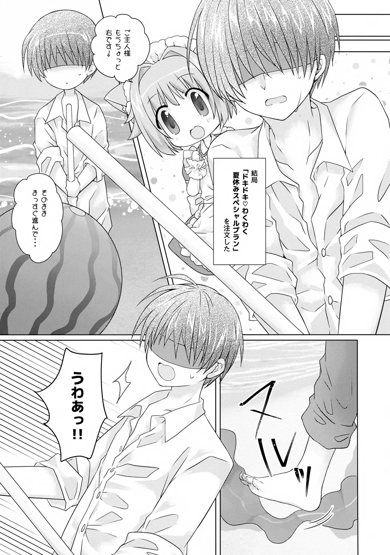 にゃいとカフェへようこそ～In summer～ Page.4