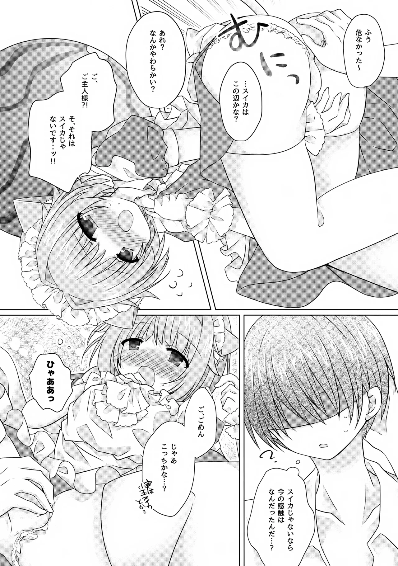 にゃいとカフェへようこそ～In summer～ Page.5