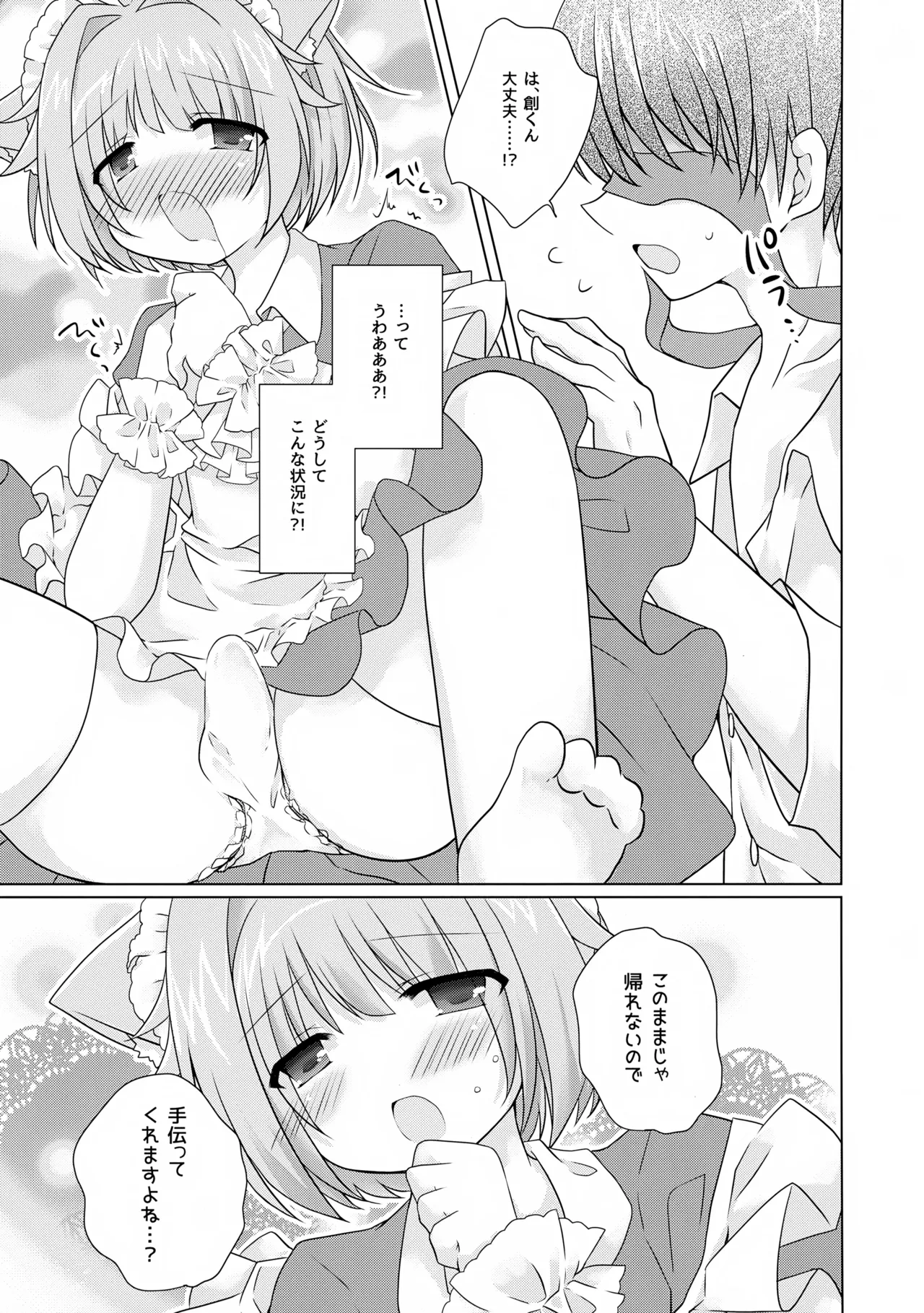にゃいとカフェへようこそ～In summer～ Page.6