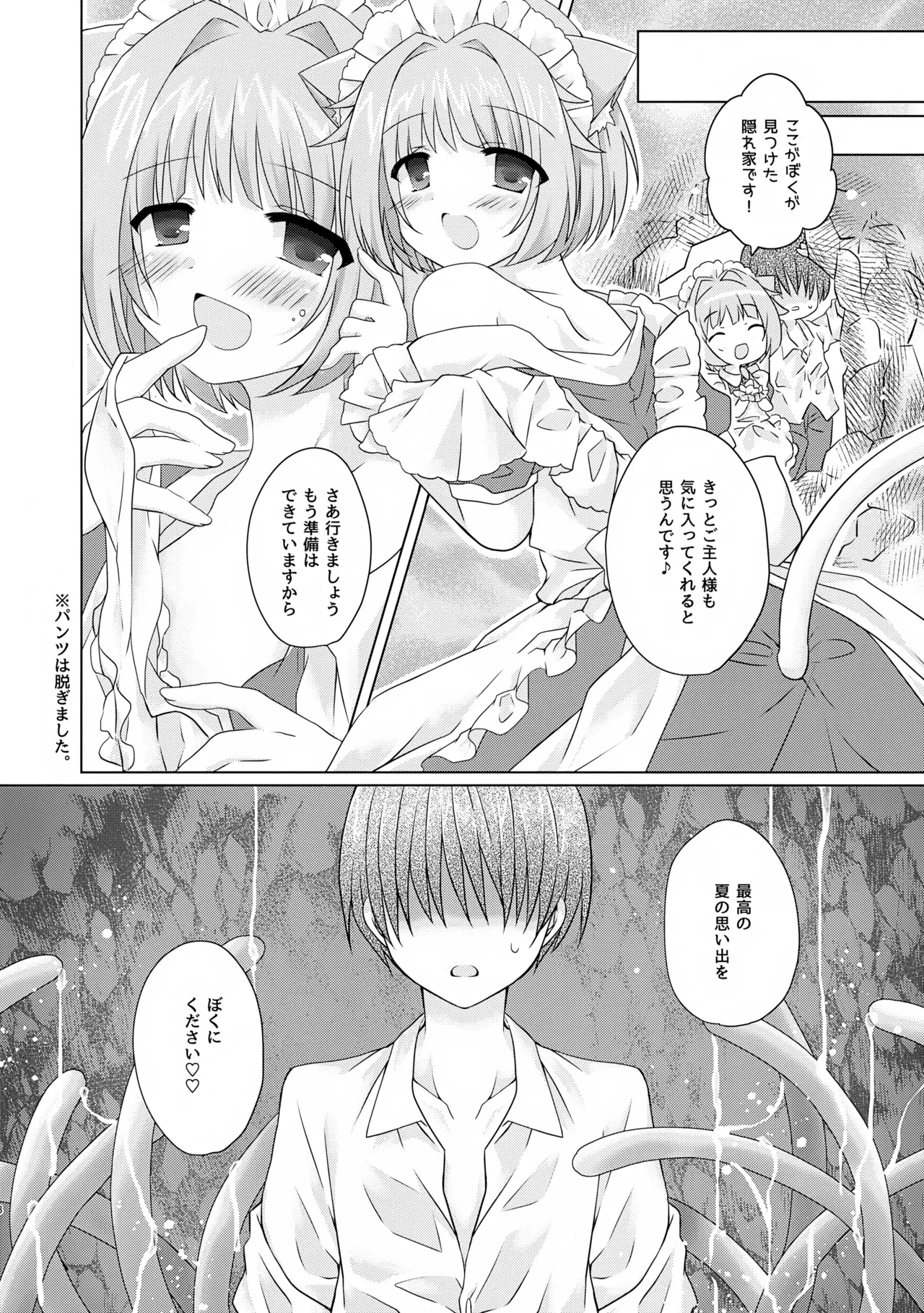 にゃいとカフェへようこそ～In summer～ Page.7