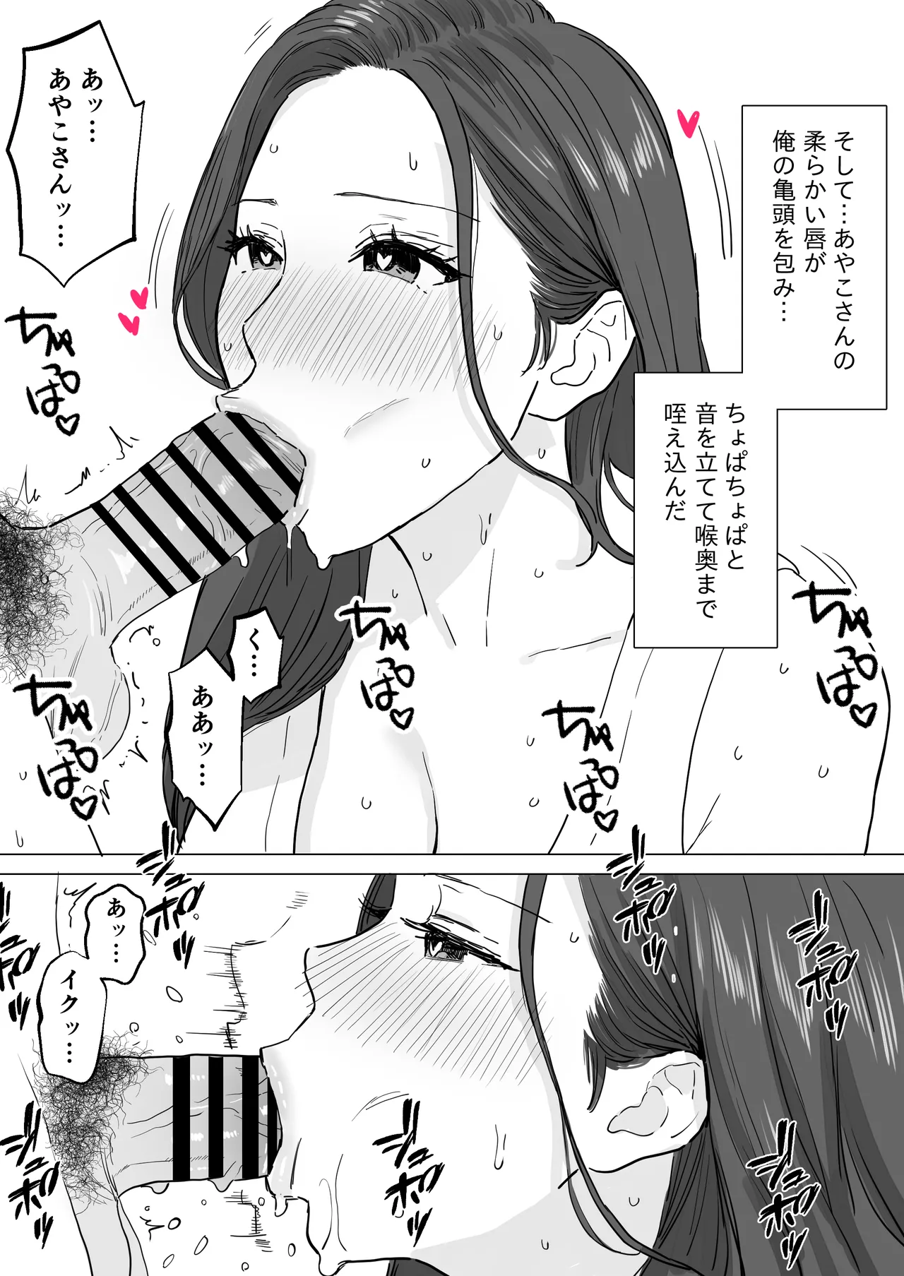 父が再婚した新しいママは、中出しOKのドスケベ爆乳ママでした Page.10