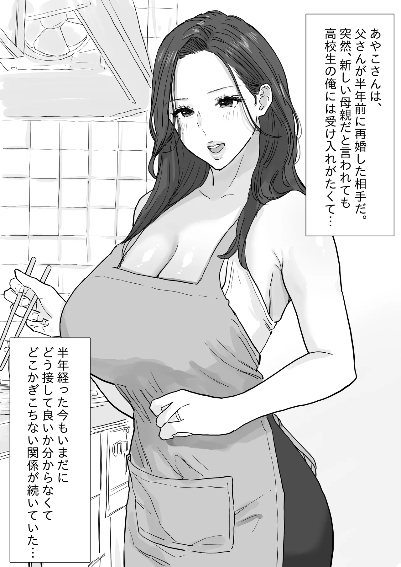 父が再婚した新しいママは、中出しOKのドスケベ爆乳ママでした Page.3