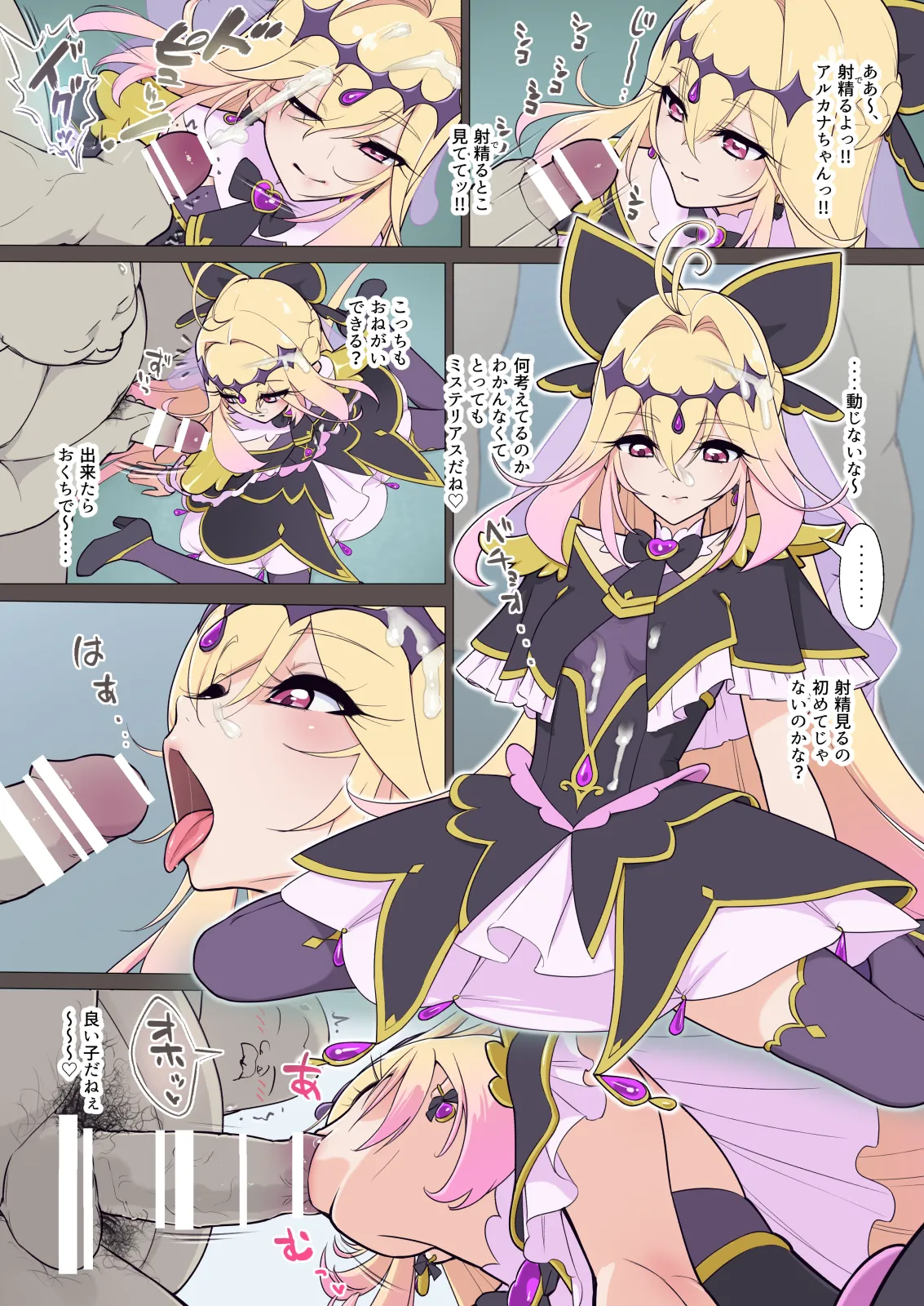アルカナ⭐︎顔射道!! Page.2