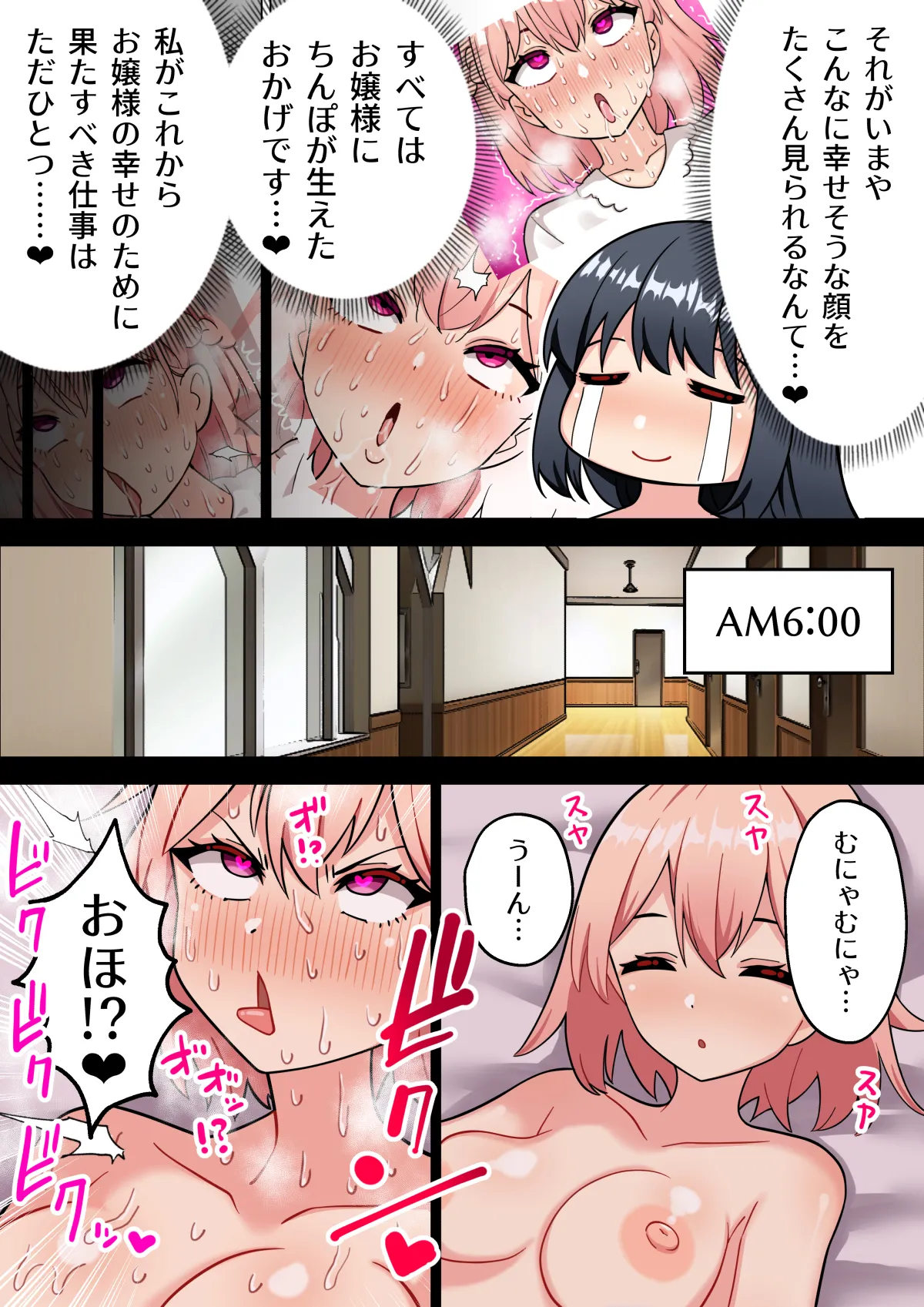 ちんぽ生えて人生終わった美少女たち～オリジナルふた×女漫画2023-2025 総集編+α～ Page.182