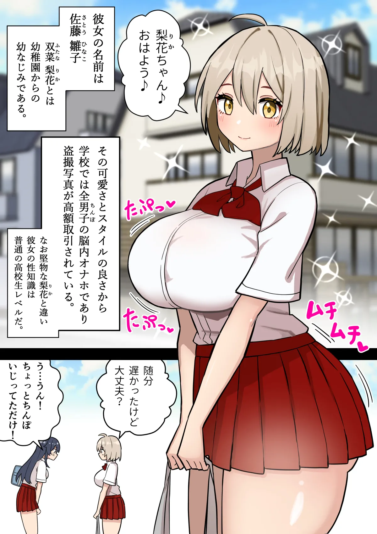 ちんぽ生えて人生終わった美少女たち～オリジナルふた×女漫画2023-2025 総集編+α～ Page.19