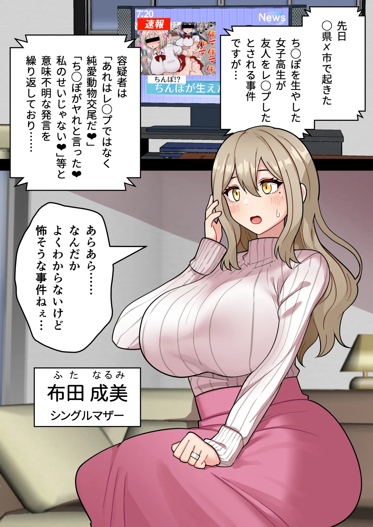 ちんぽ生えて人生終わった美少女たち～オリジナルふた×女漫画2023-2025 総集編+α～ Page.196