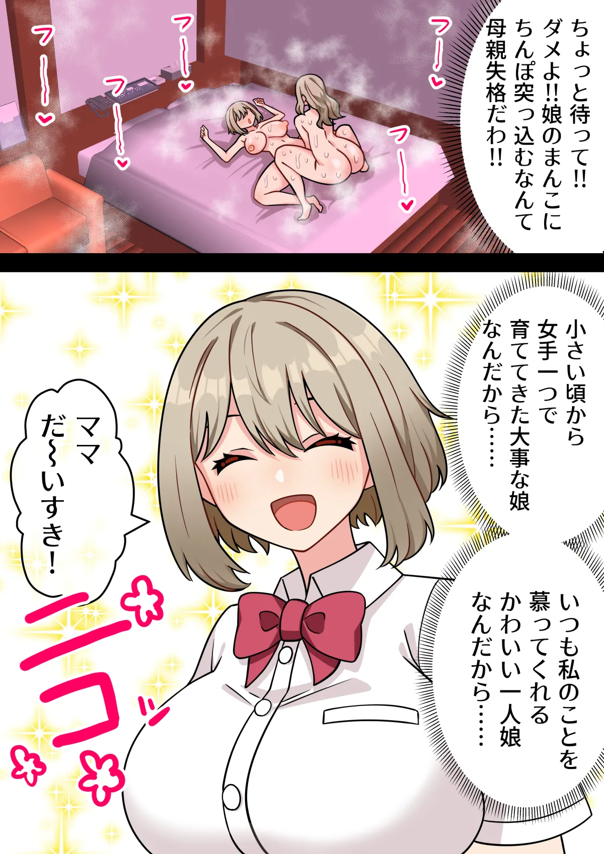 ちんぽ生えて人生終わった美少女たち～オリジナルふた×女漫画2023-2025 総集編+α～ Page.248
