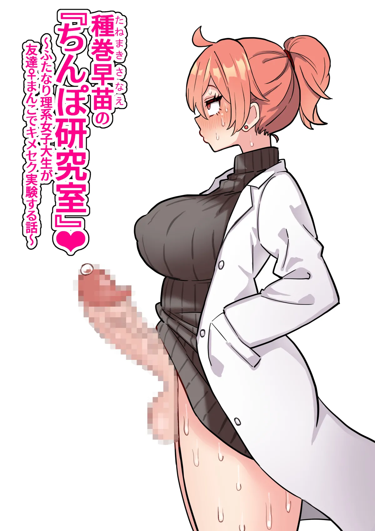 ちんぽ生えて人生終わった美少女たち～オリジナルふた×女漫画2023-2025 総集編+α～ Page.267