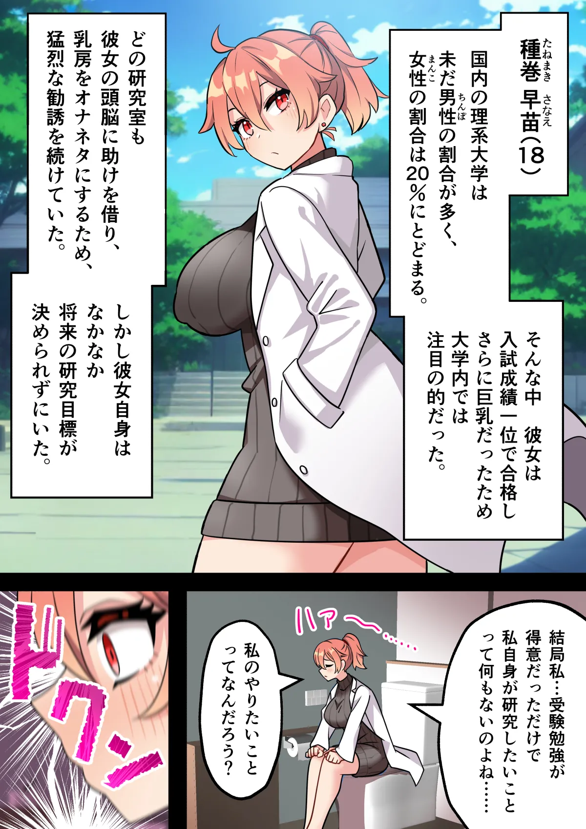 ちんぽ生えて人生終わった美少女たち～オリジナルふた×女漫画2023-2025 総集編+α～ Page.270