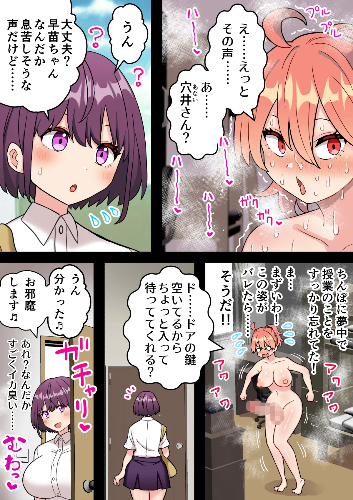 ちんぽ生えて人生終わった美少女たち～オリジナルふた×女漫画2023-2025 総集編+α～ Page.293