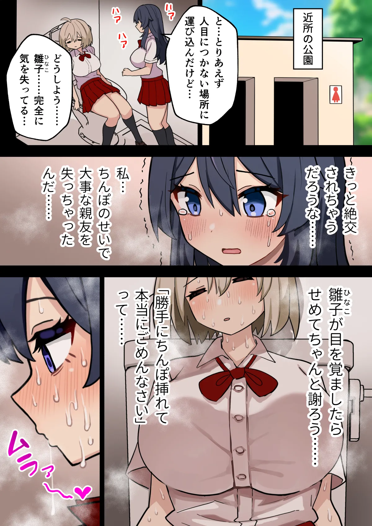ちんぽ生えて人生終わった美少女たち～オリジナルふた×女漫画2023-2025 総集編+α～ Page.36