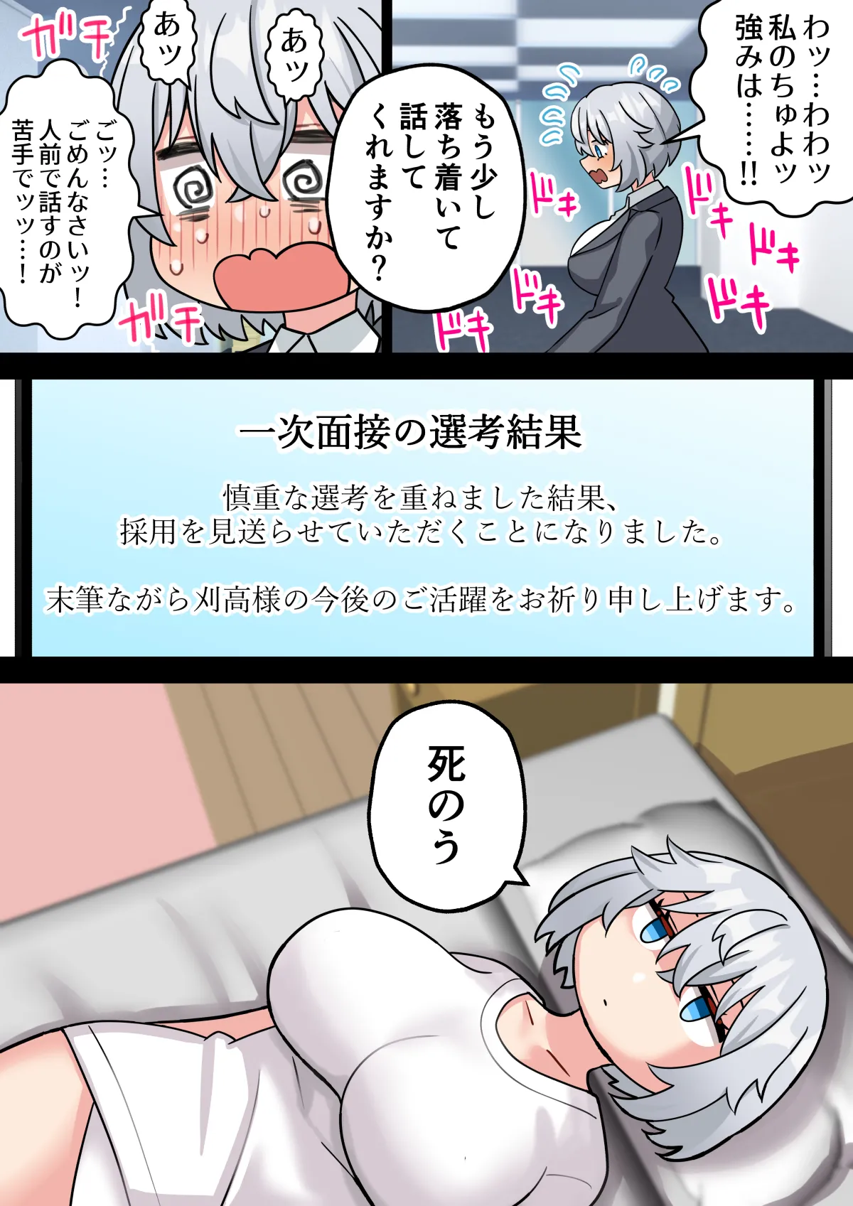 ちんぽ生えて人生終わった美少女たち～オリジナルふた×女漫画2023-2025 総集編+α～ Page.437