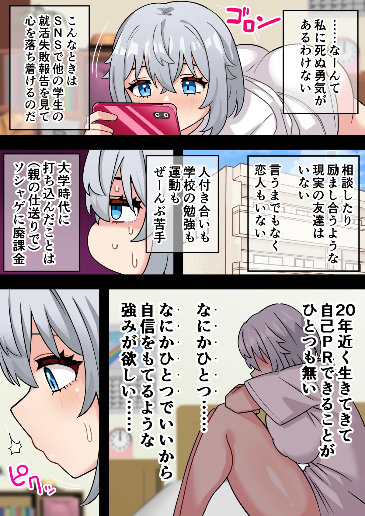 ちんぽ生えて人生終わった美少女たち～オリジナルふた×女漫画2023-2025 総集編+α～ Page.438