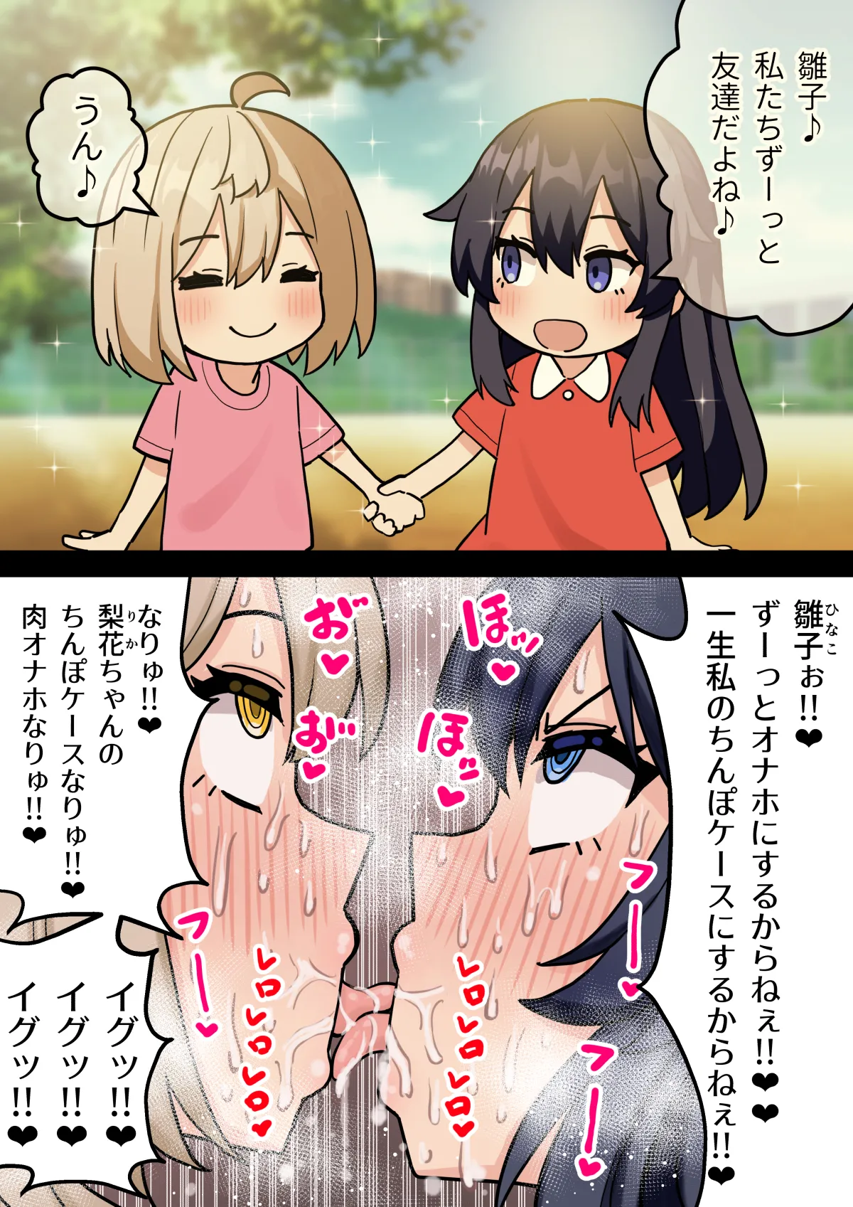 ちんぽ生えて人生終わった美少女たち～オリジナルふた×女漫画2023-2025 総集編+α～ Page.51