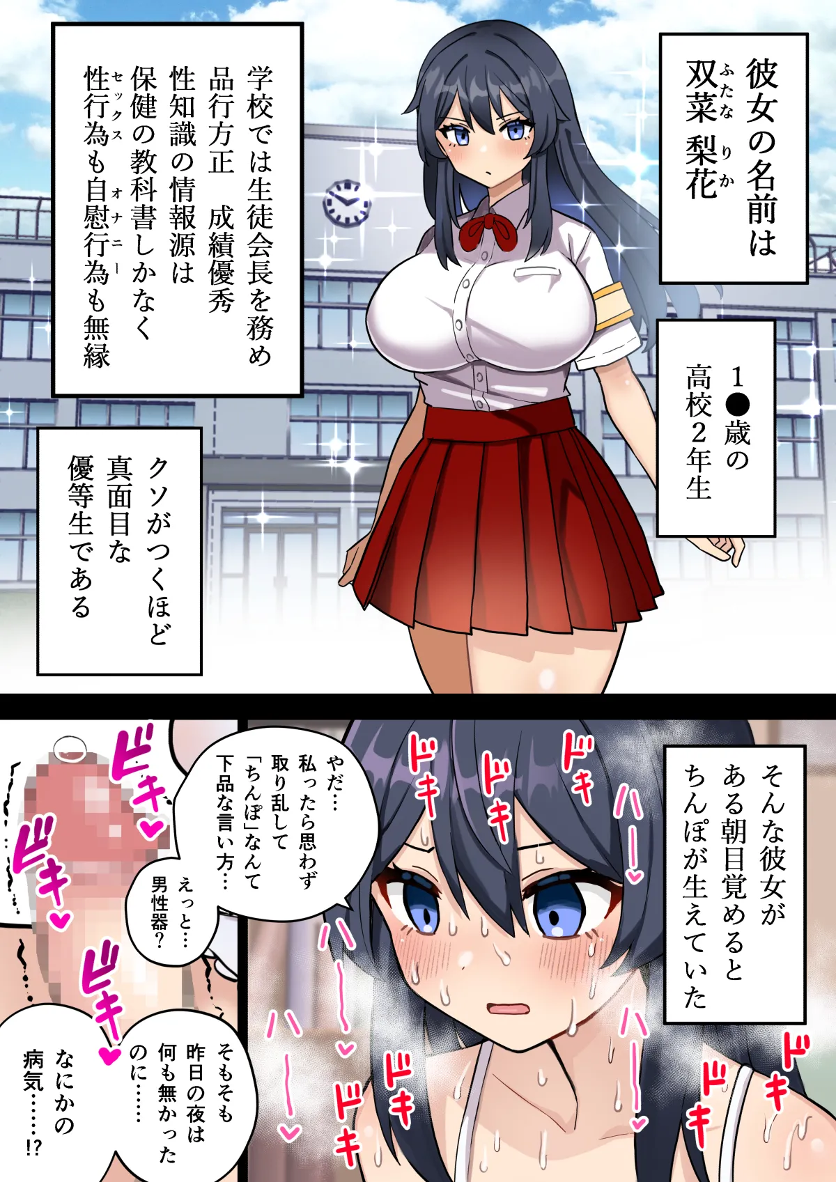 ちんぽ生えて人生終わった美少女たち～オリジナルふた×女漫画2023-2025 総集編+α～ Page.6