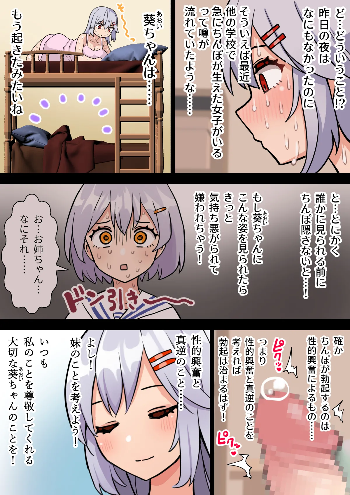ちんぽ生えて人生終わった美少女たち～オリジナルふた×女漫画2023-2025 総集編+α～ Page.66