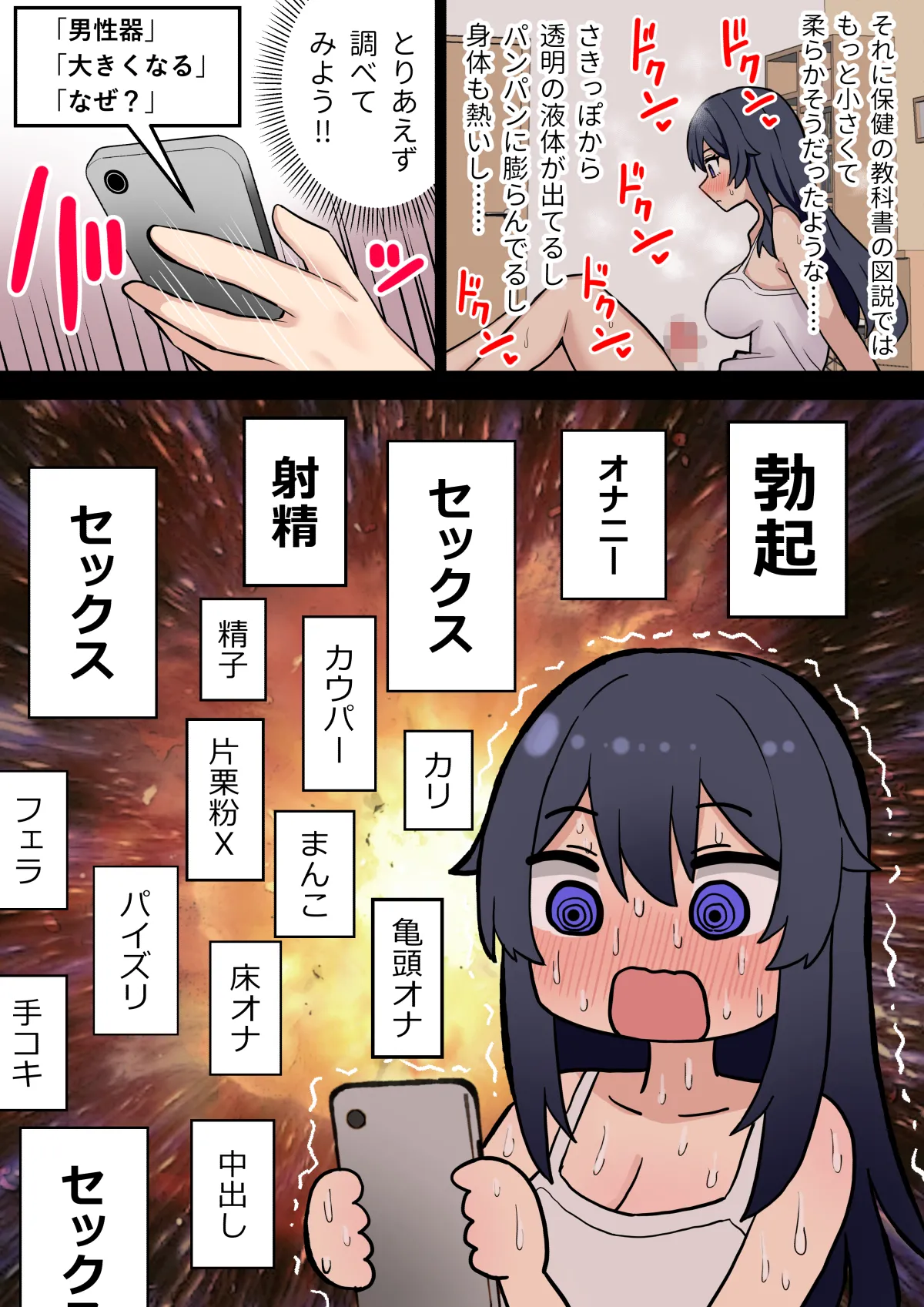 ちんぽ生えて人生終わった美少女たち～オリジナルふた×女漫画2023-2025 総集編+α～ Page.7