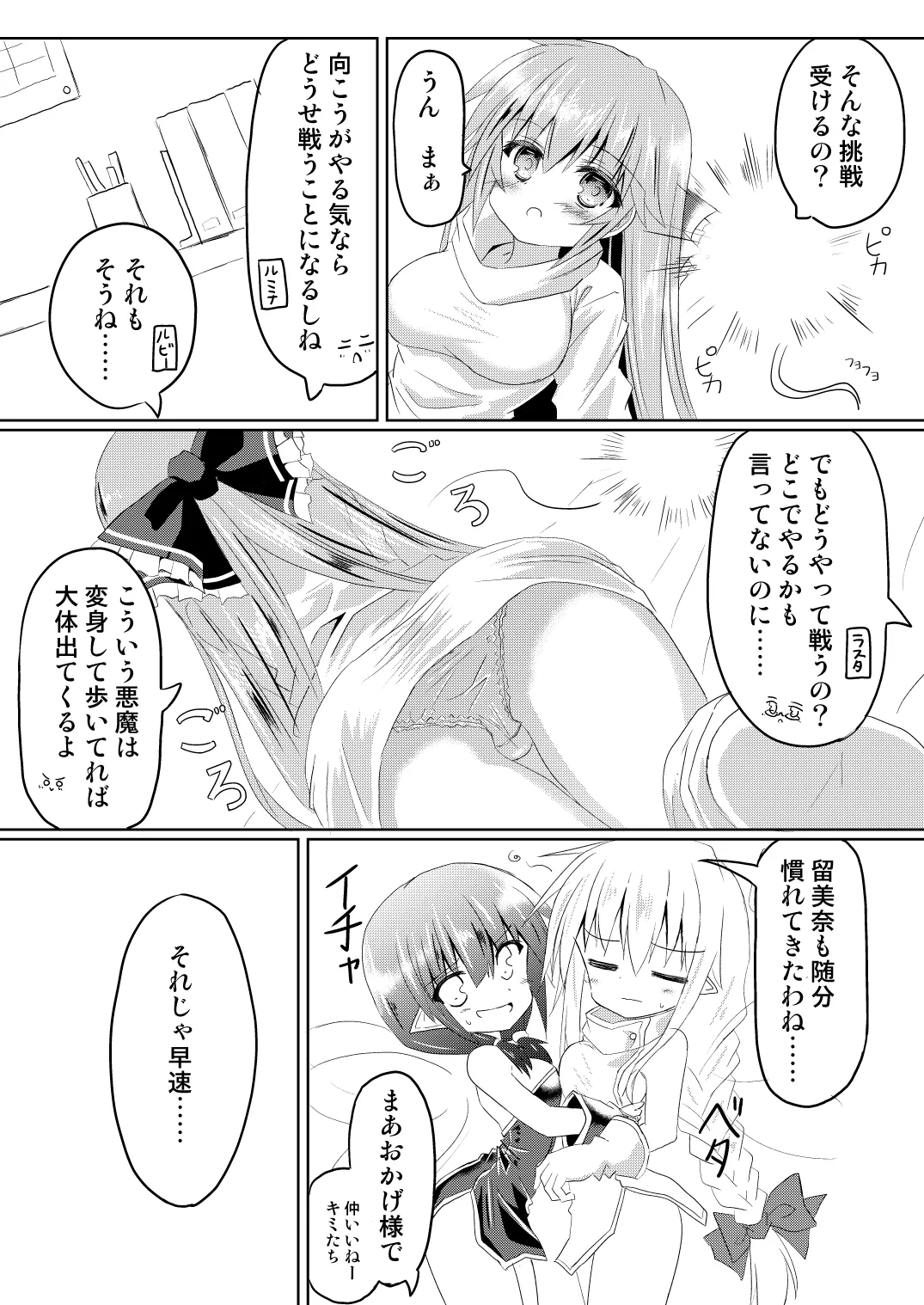 魔法少女ルミナス・ルミナ5 Page.10