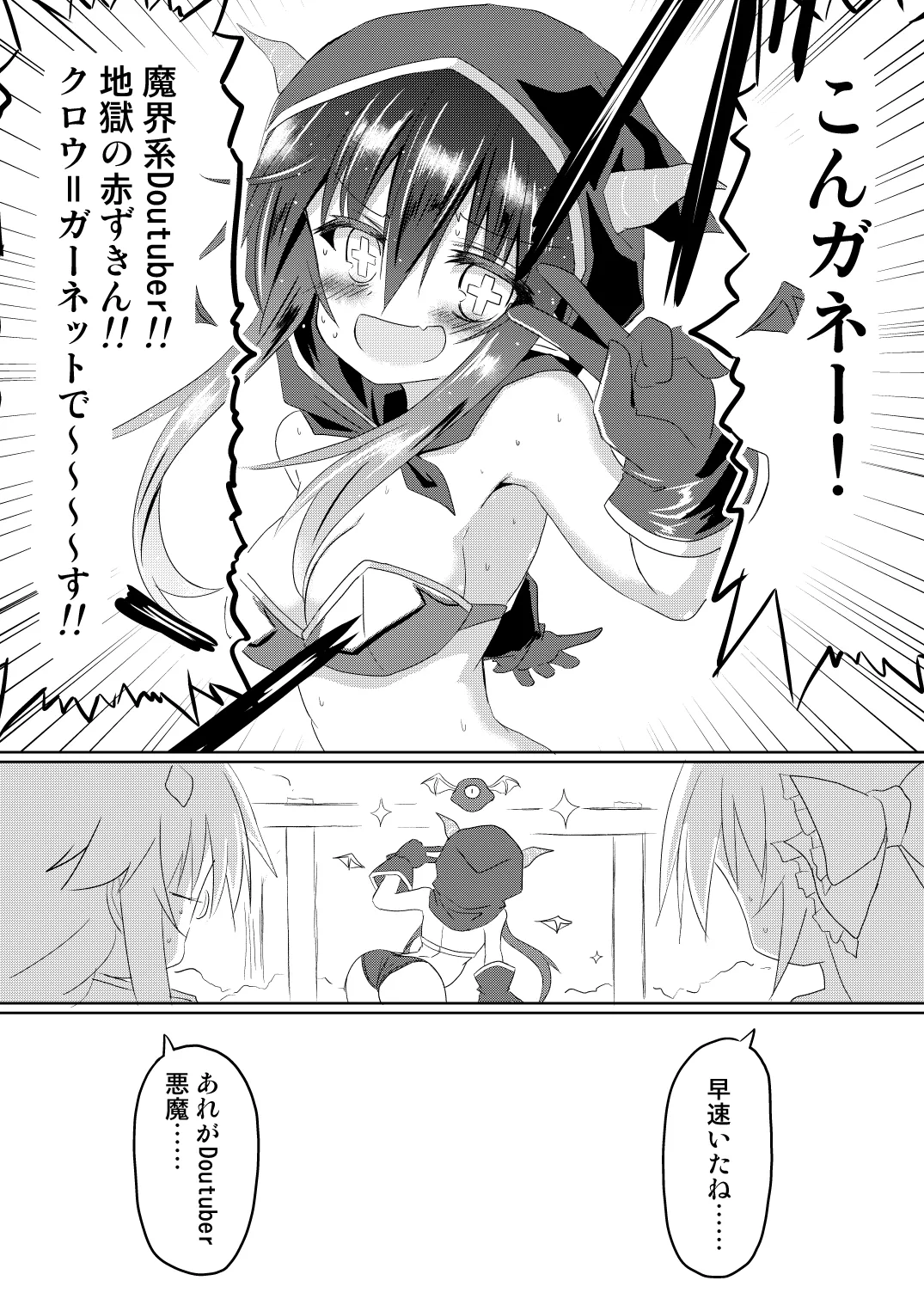 魔法少女ルミナス・ルミナ5 Page.12