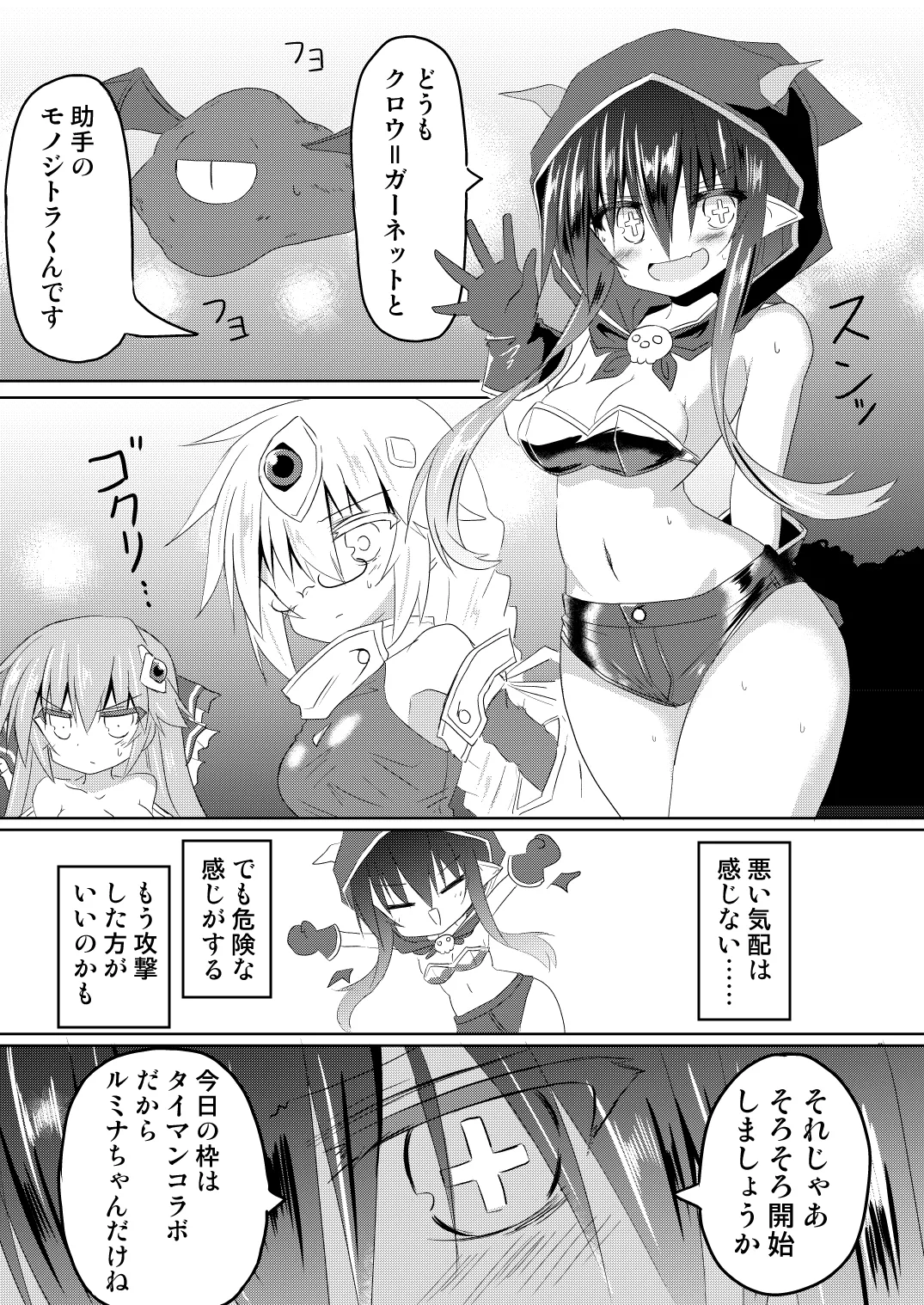 魔法少女ルミナス・ルミナ5 Page.13