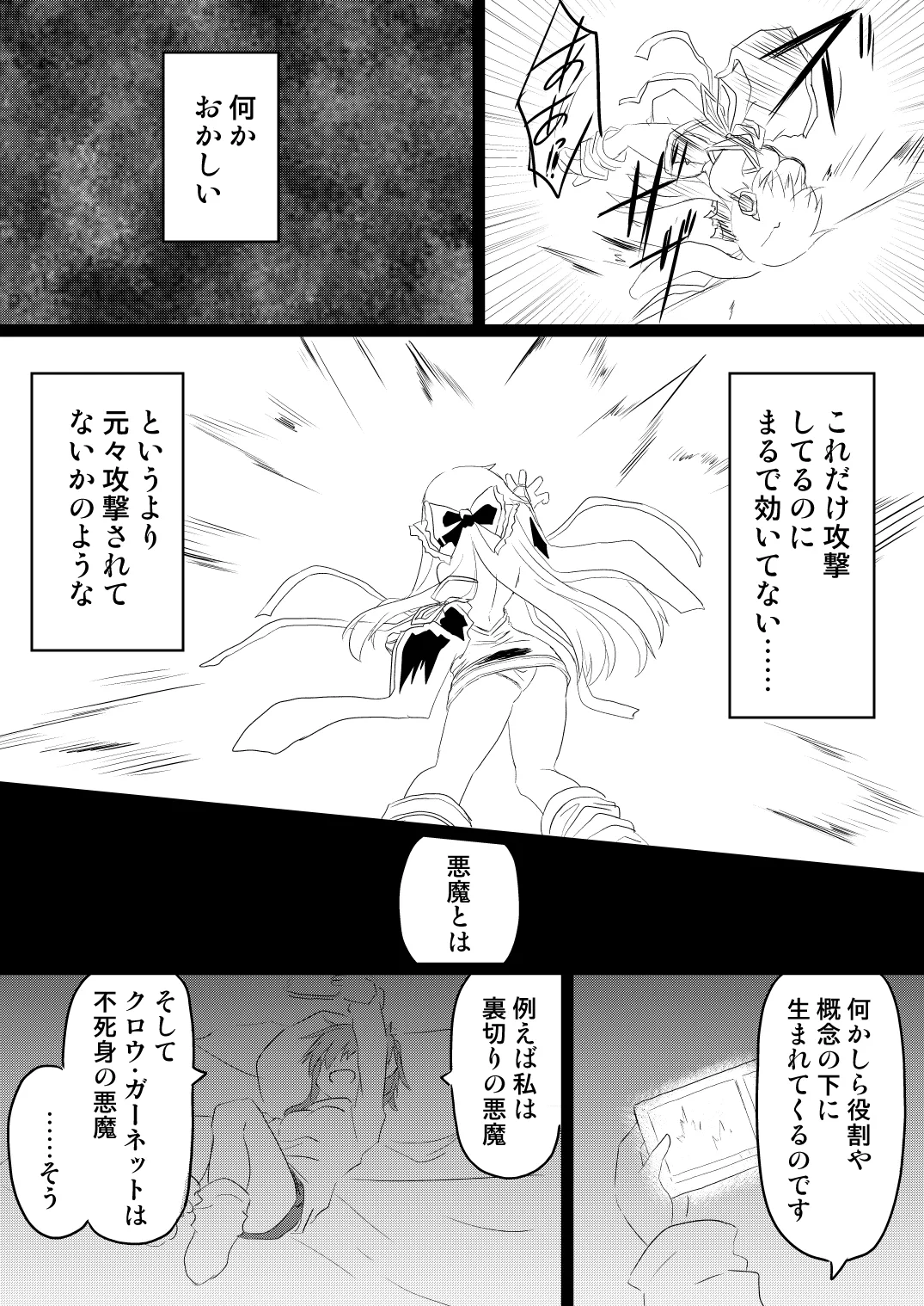 魔法少女ルミナス・ルミナ5 Page.17