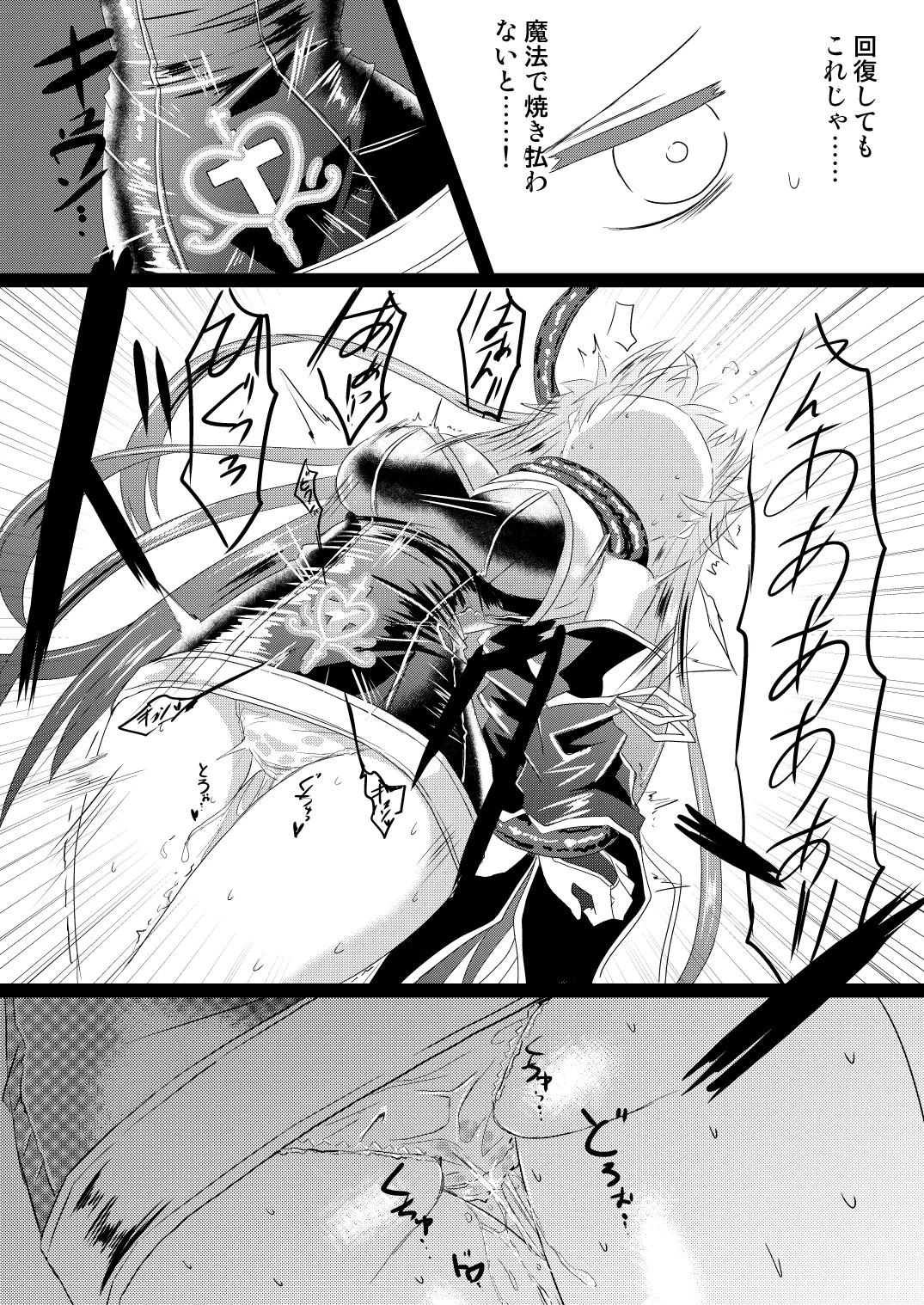 魔法少女ルミナス・ルミナ5 Page.20
