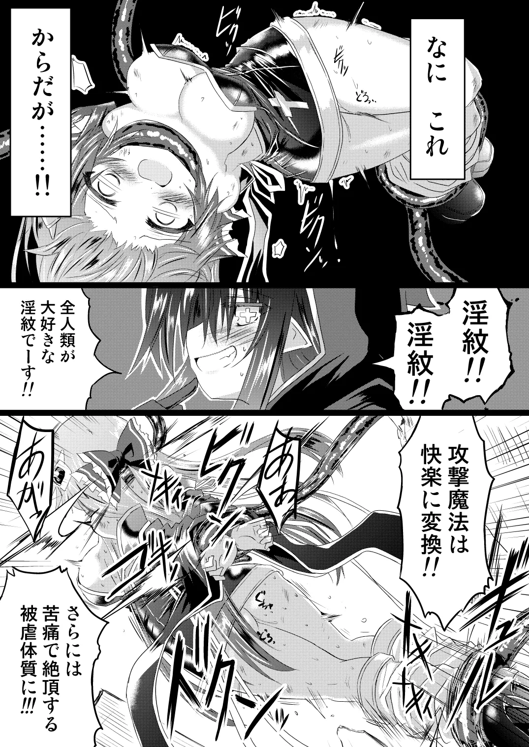 魔法少女ルミナス・ルミナ5 Page.21
