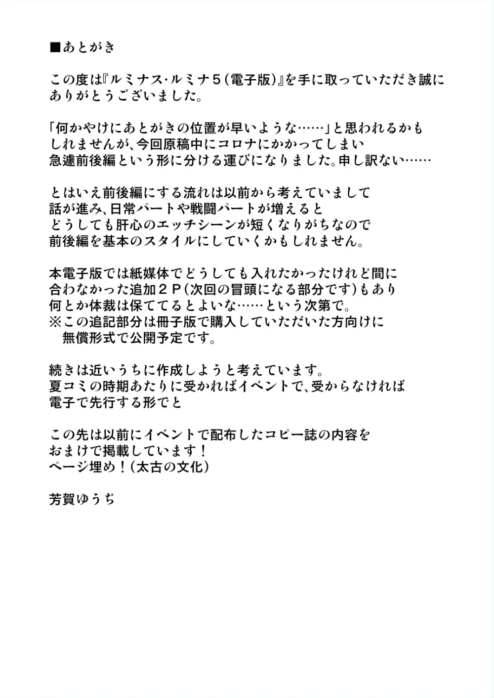 魔法少女ルミナス・ルミナ5 Page.24