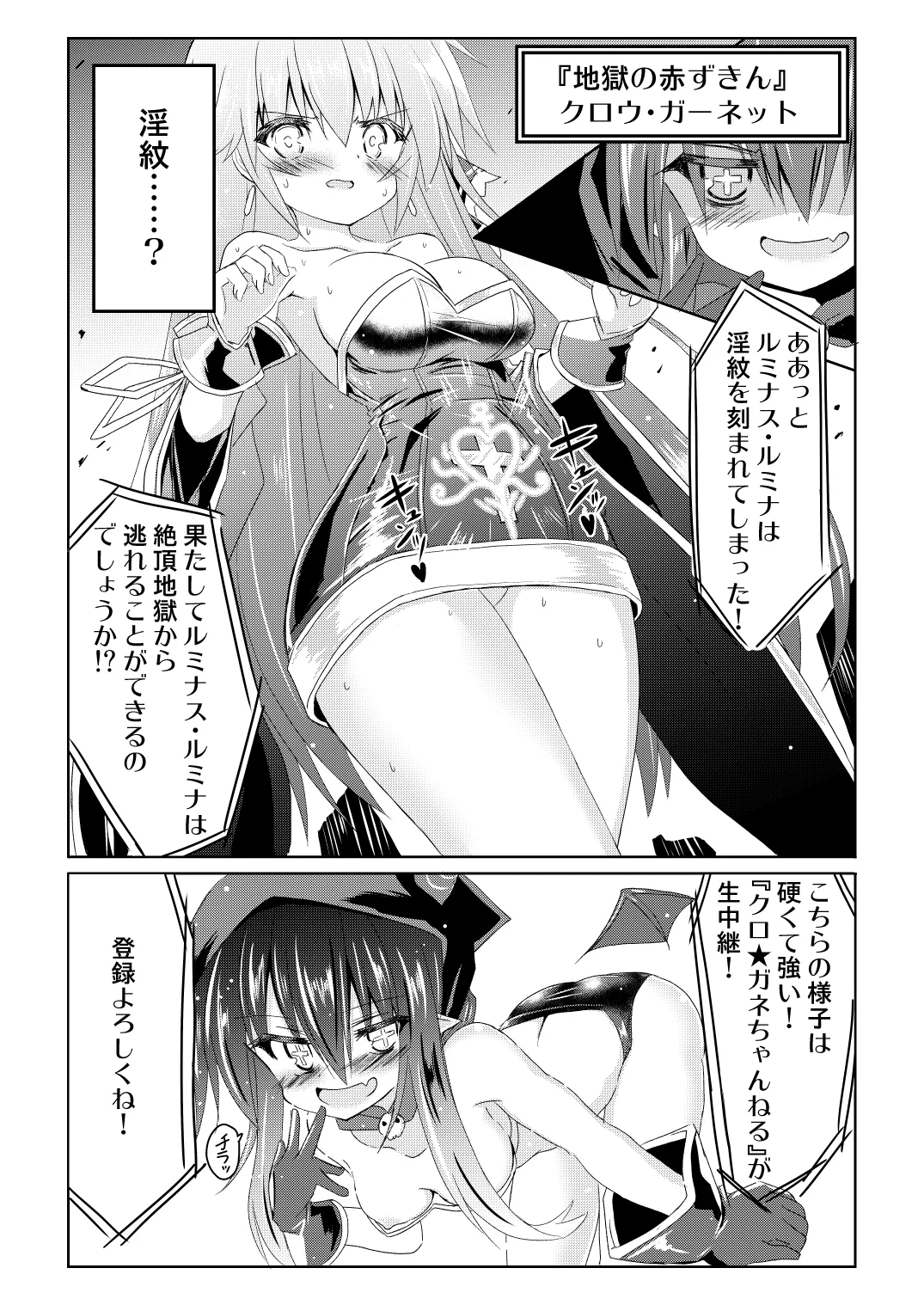 魔法少女ルミナス・ルミナ5 Page.27