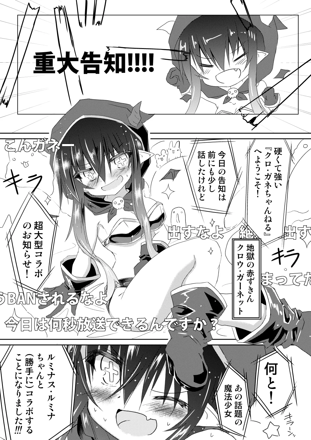 魔法少女ルミナス・ルミナ5 Page.5