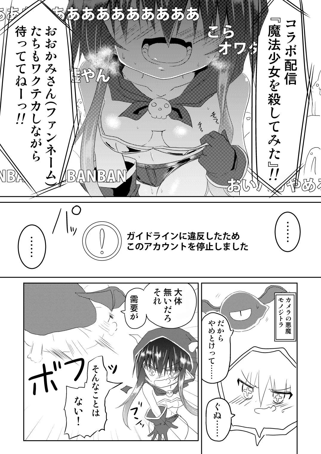 魔法少女ルミナス・ルミナ5 Page.6